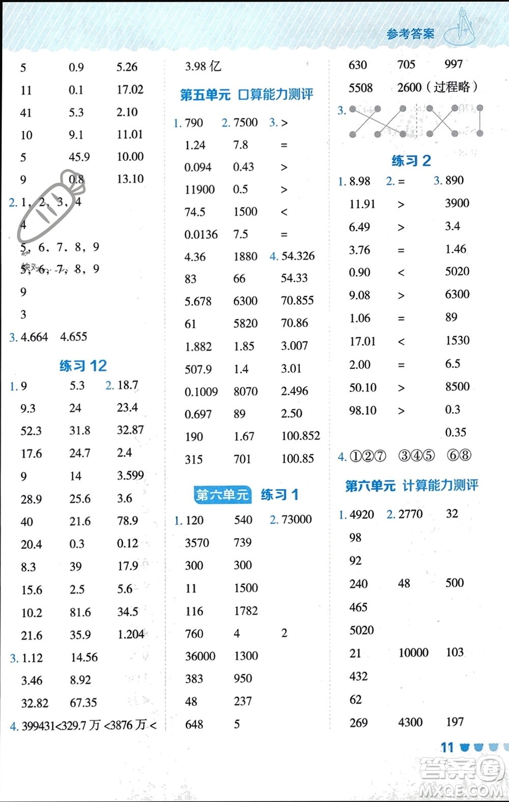 安徽教育出版社2024年春榮德基星級口算天天練四年級數(shù)學(xué)下冊青島版參考答案