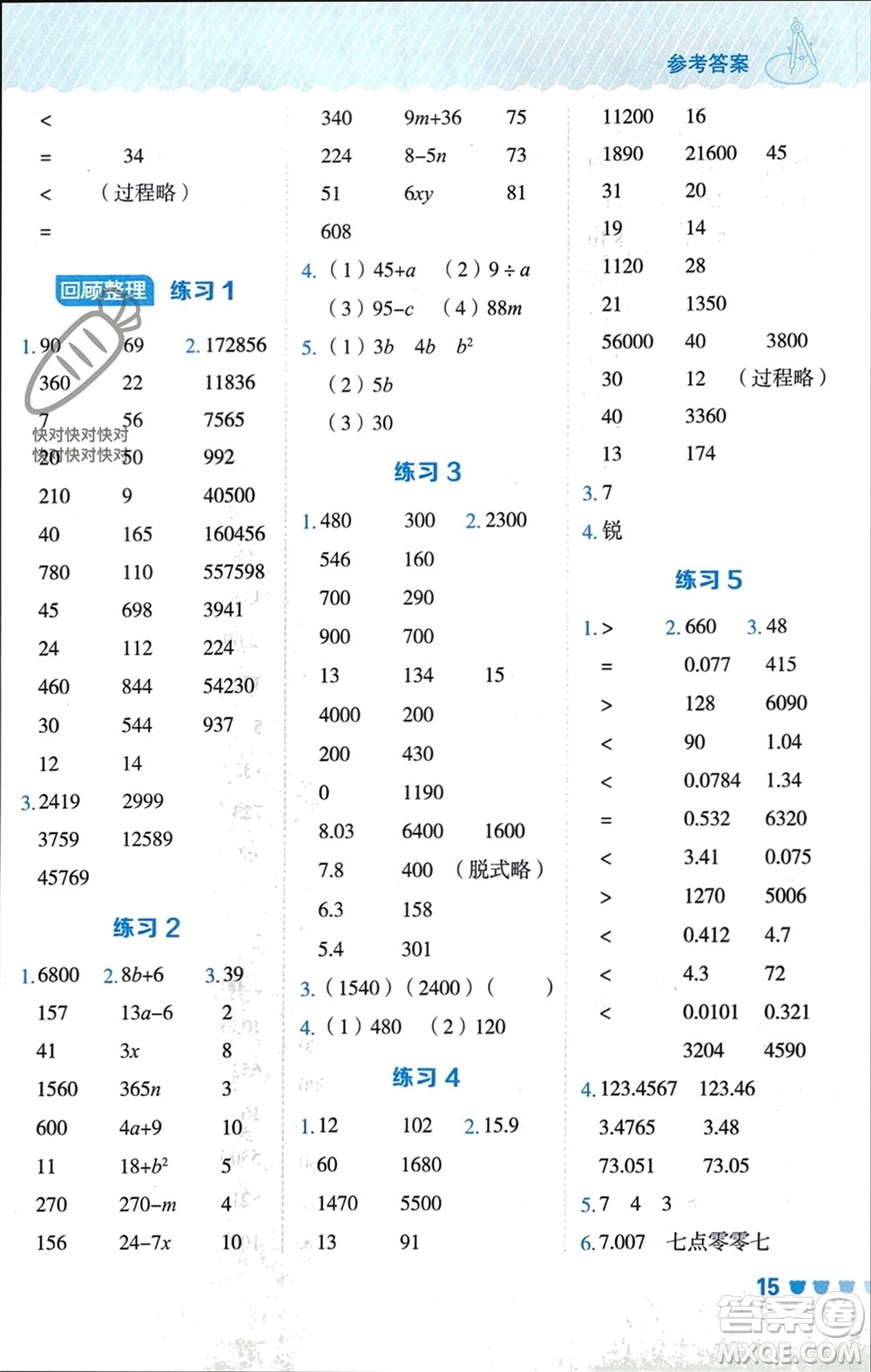 安徽教育出版社2024年春榮德基星級口算天天練四年級數(shù)學(xué)下冊青島版參考答案