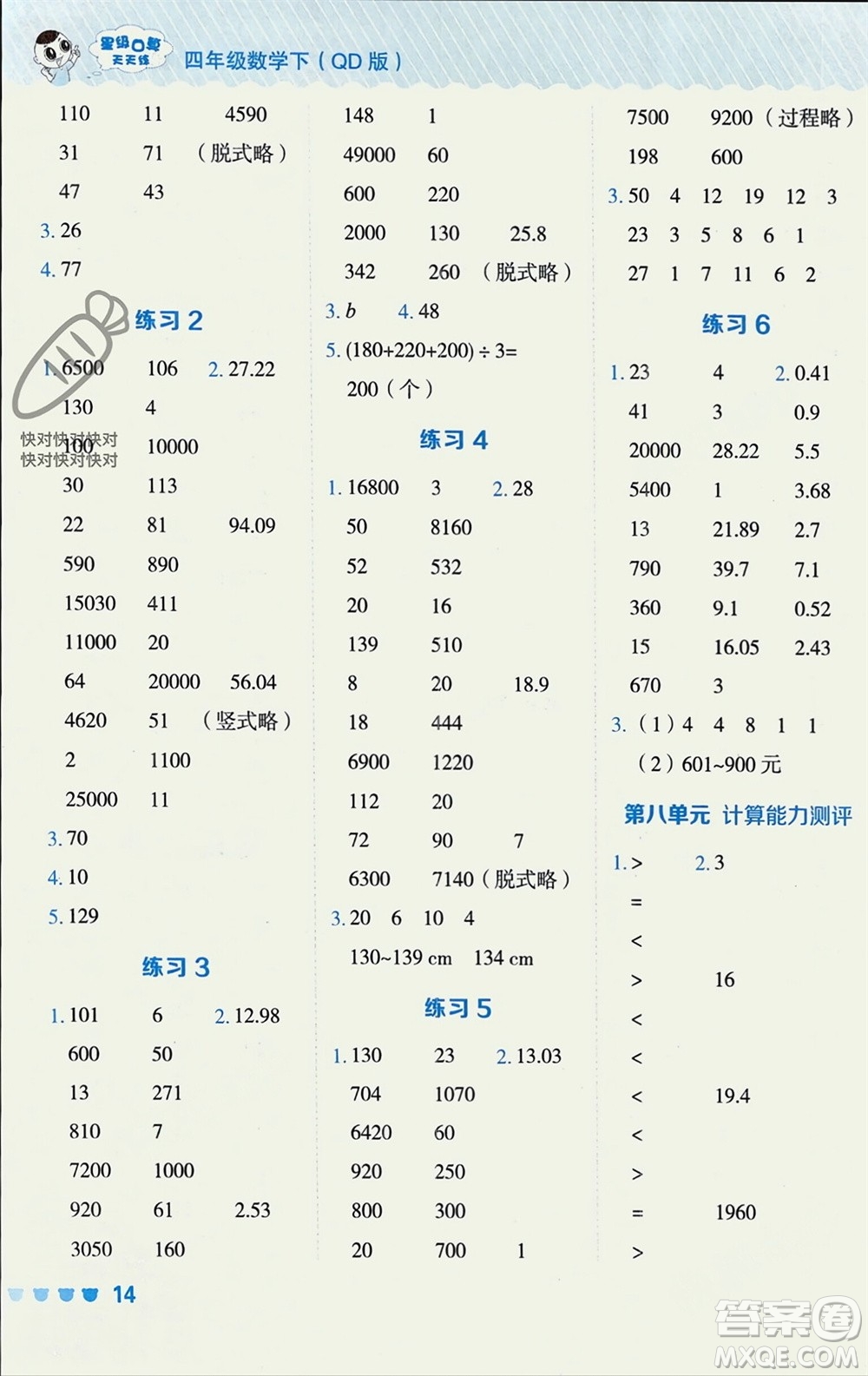 安徽教育出版社2024年春榮德基星級口算天天練四年級數(shù)學(xué)下冊青島版參考答案