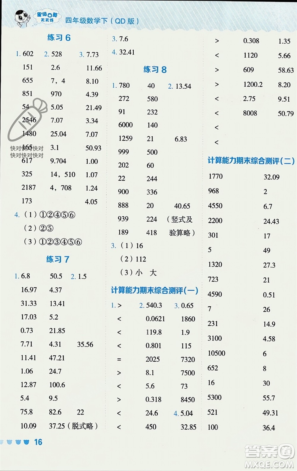 安徽教育出版社2024年春榮德基星級口算天天練四年級數(shù)學(xué)下冊青島版參考答案