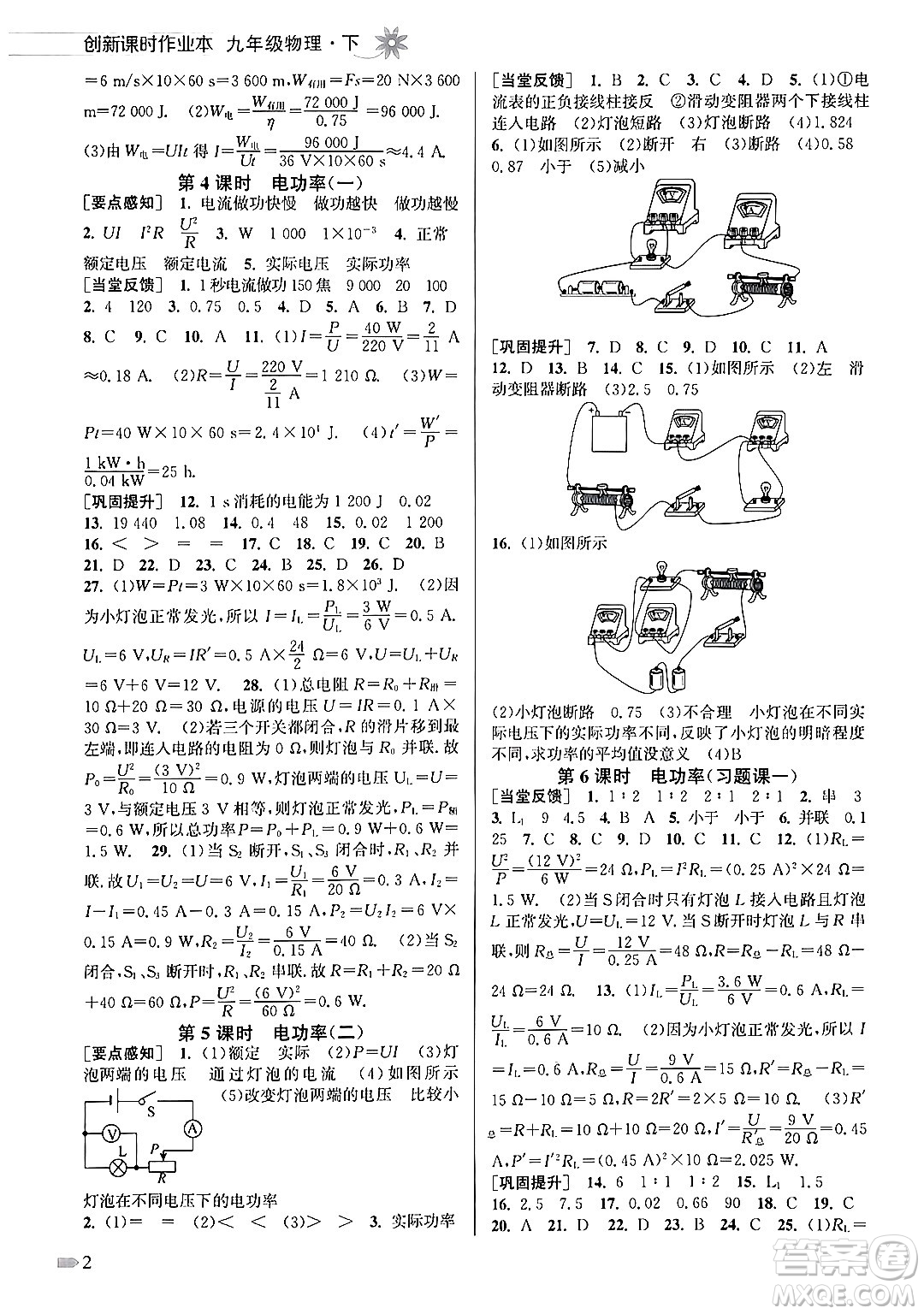 江蘇鳳凰美術出版社2024年春創(chuàng)新課時作業(yè)本九年級物理下冊江蘇版答案