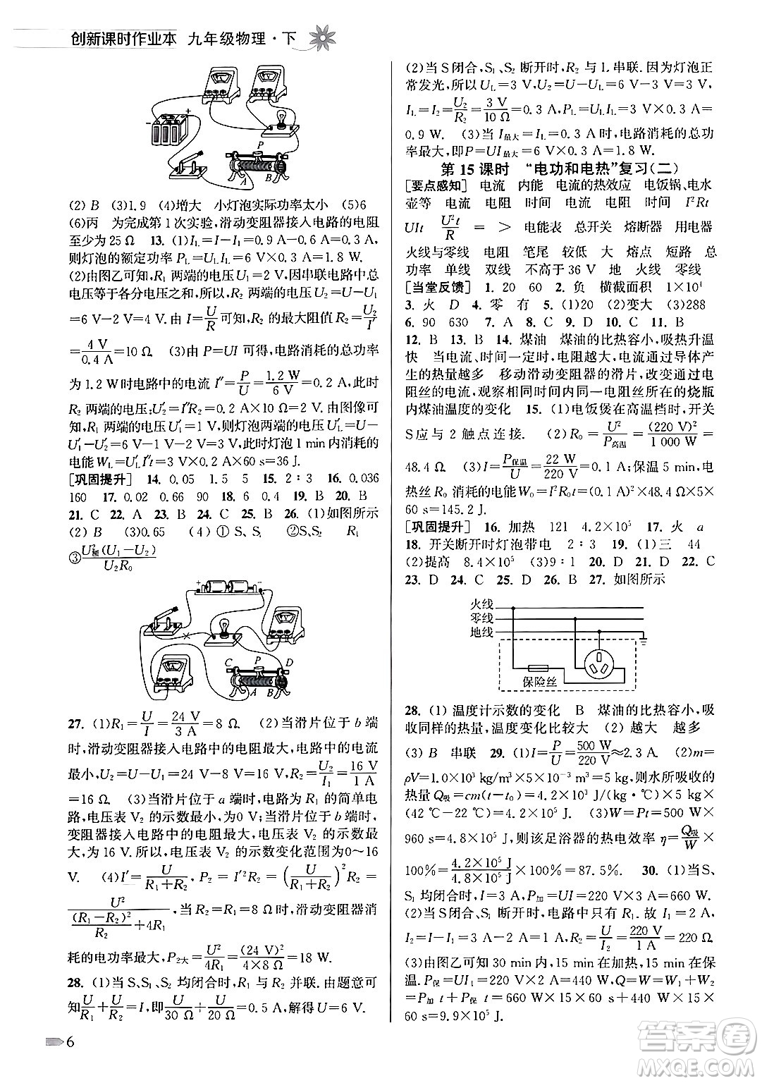 江蘇鳳凰美術出版社2024年春創(chuàng)新課時作業(yè)本九年級物理下冊江蘇版答案