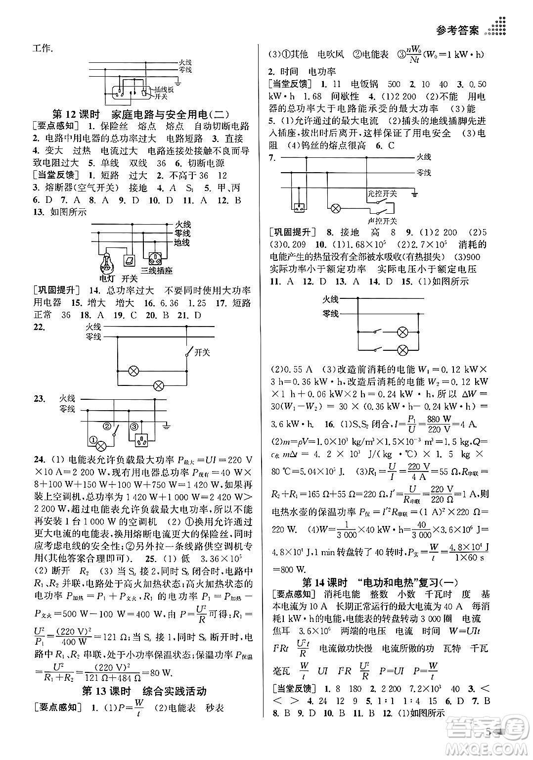 江蘇鳳凰美術出版社2024年春創(chuàng)新課時作業(yè)本九年級物理下冊江蘇版答案