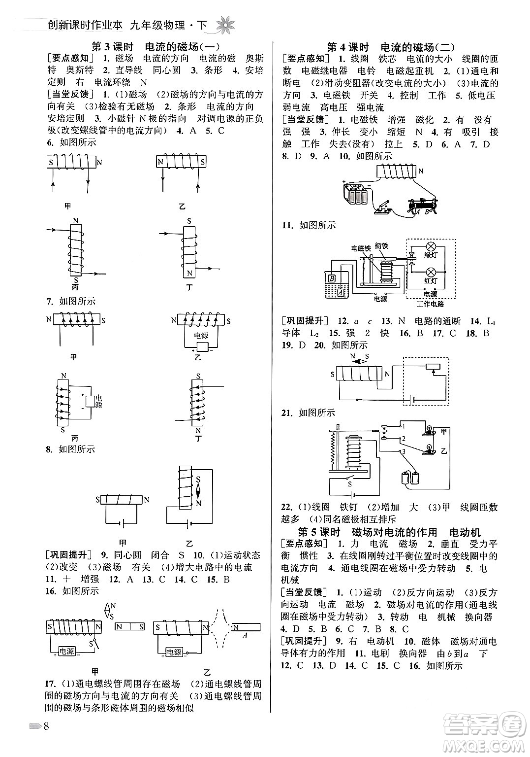 江蘇鳳凰美術出版社2024年春創(chuàng)新課時作業(yè)本九年級物理下冊江蘇版答案