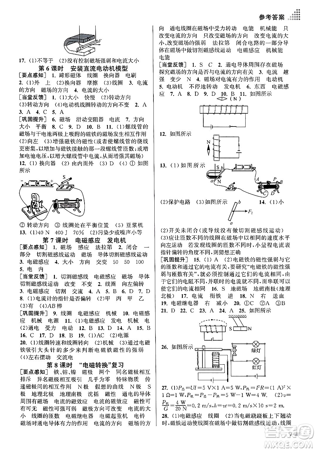 江蘇鳳凰美術出版社2024年春創(chuàng)新課時作業(yè)本九年級物理下冊江蘇版答案