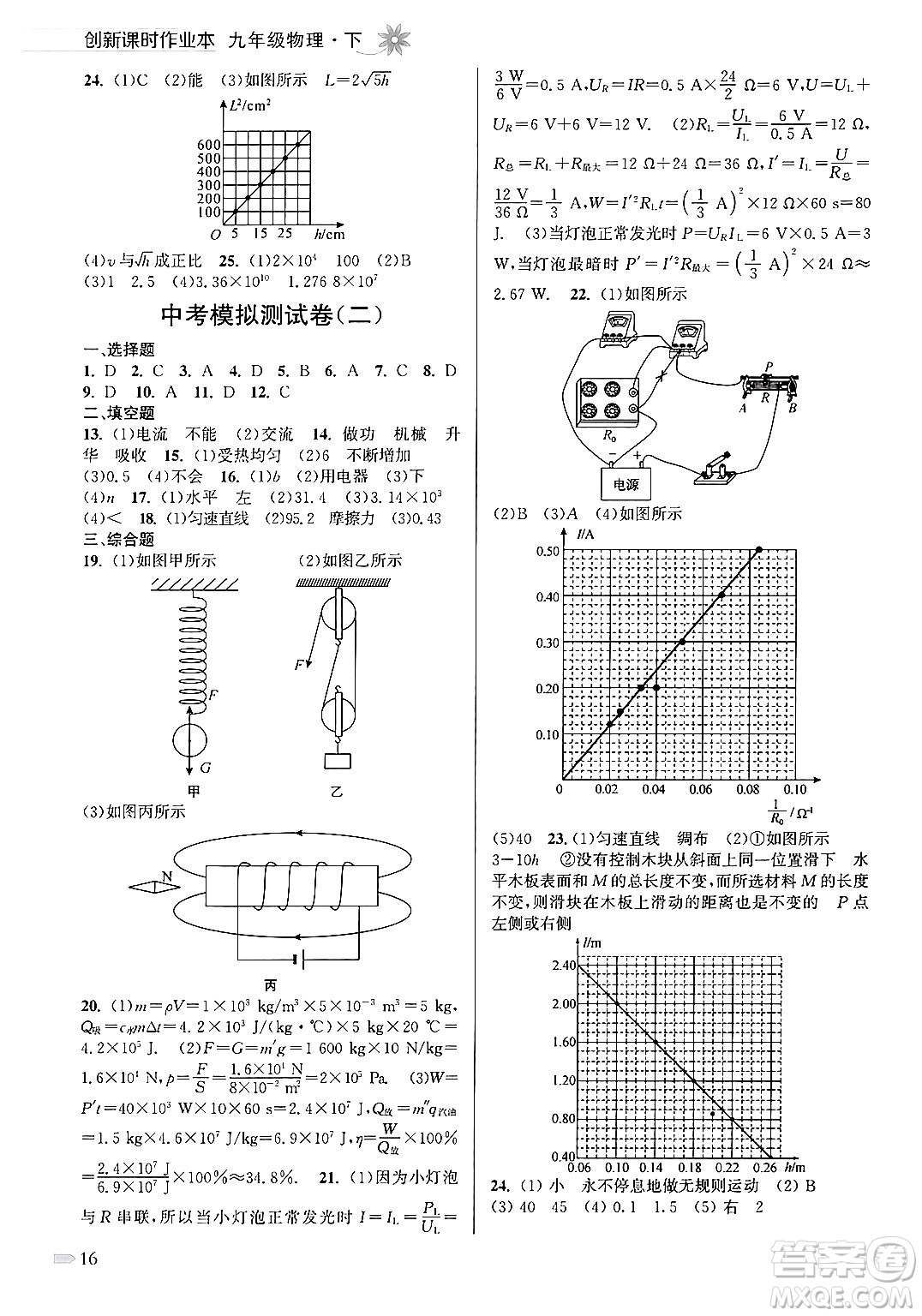 江蘇鳳凰美術出版社2024年春創(chuàng)新課時作業(yè)本九年級物理下冊江蘇版答案