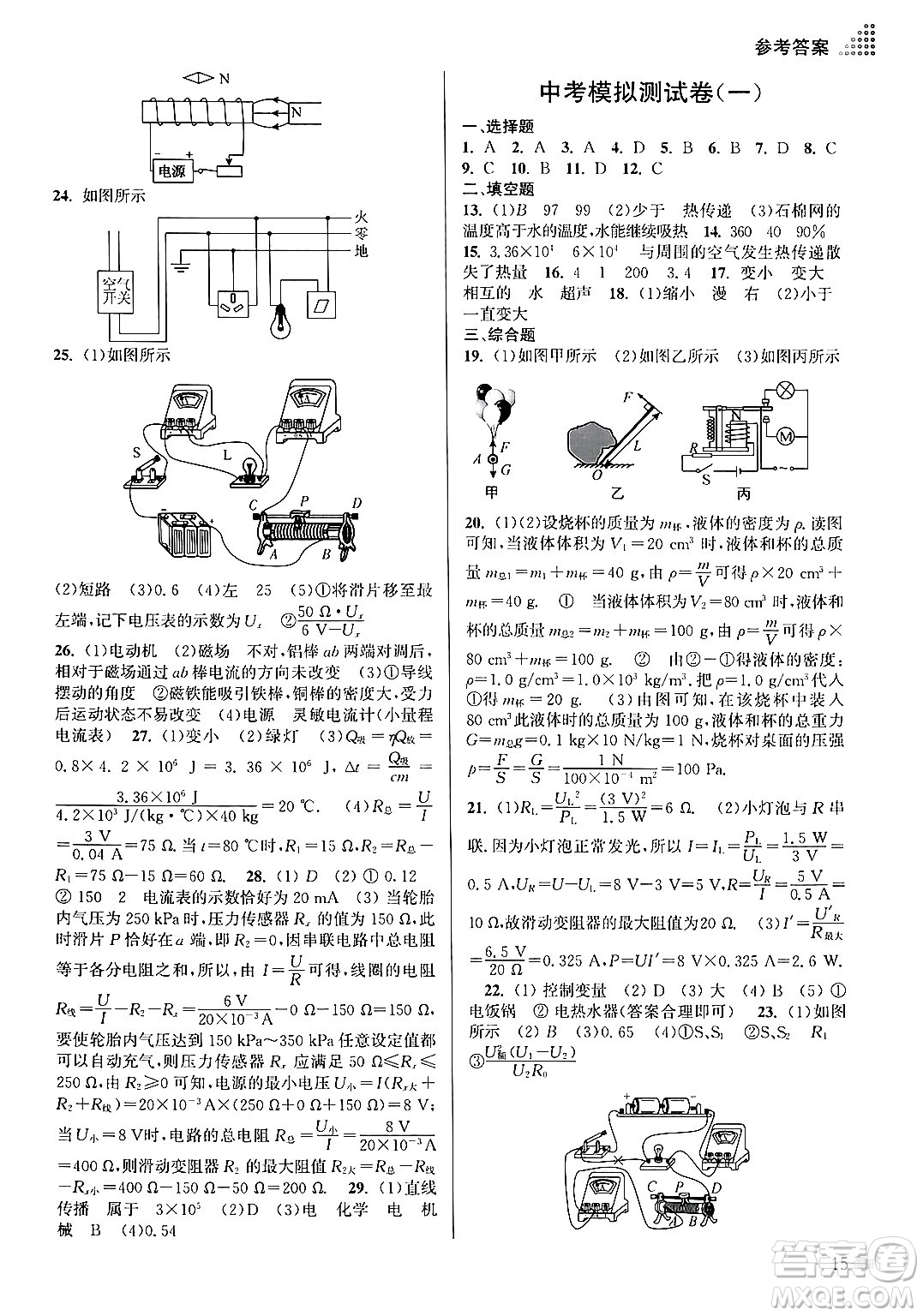 江蘇鳳凰美術出版社2024年春創(chuàng)新課時作業(yè)本九年級物理下冊江蘇版答案