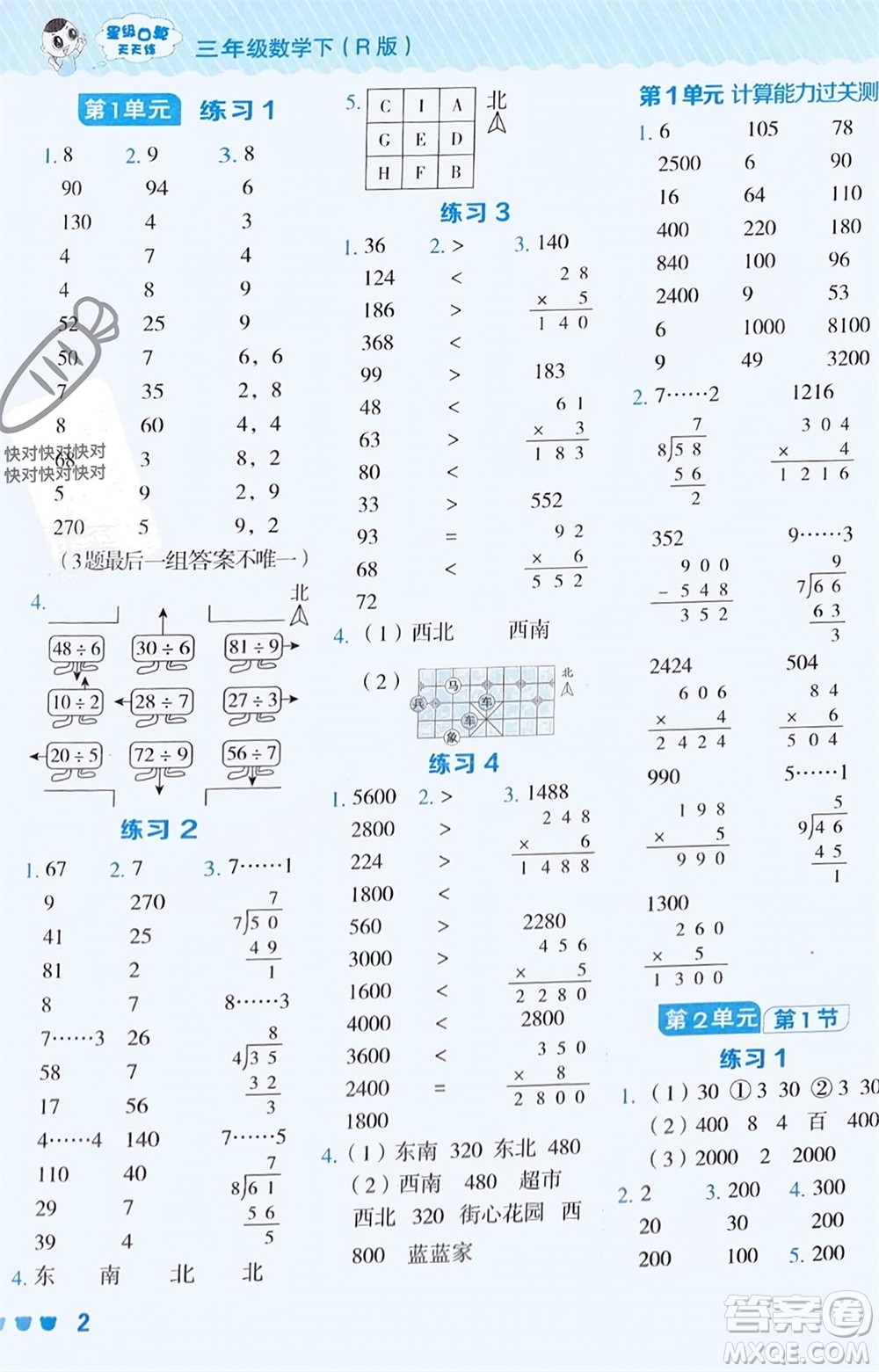 安徽教育出版社2024年春榮德基星級口算天天練三年級數(shù)學(xué)下冊人教版參考答案