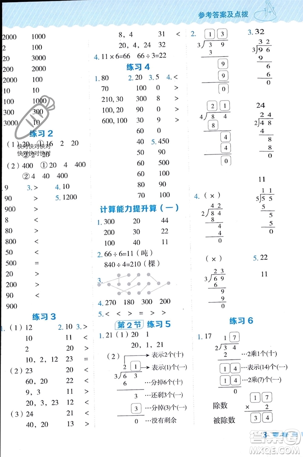 安徽教育出版社2024年春榮德基星級口算天天練三年級數(shù)學(xué)下冊人教版參考答案