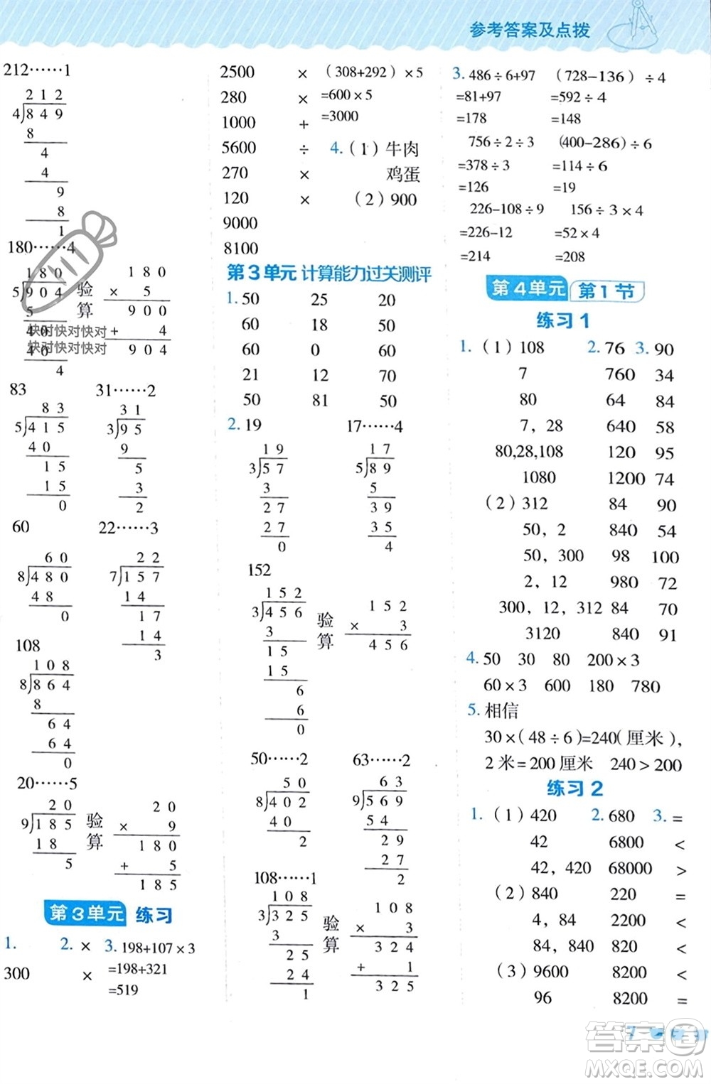 安徽教育出版社2024年春榮德基星級口算天天練三年級數(shù)學(xué)下冊人教版參考答案