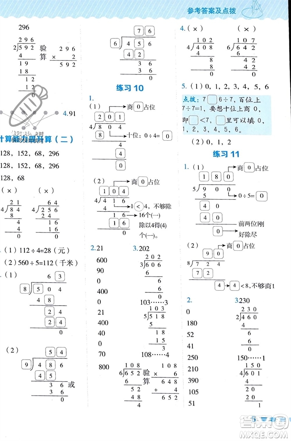 安徽教育出版社2024年春榮德基星級口算天天練三年級數(shù)學(xué)下冊人教版參考答案