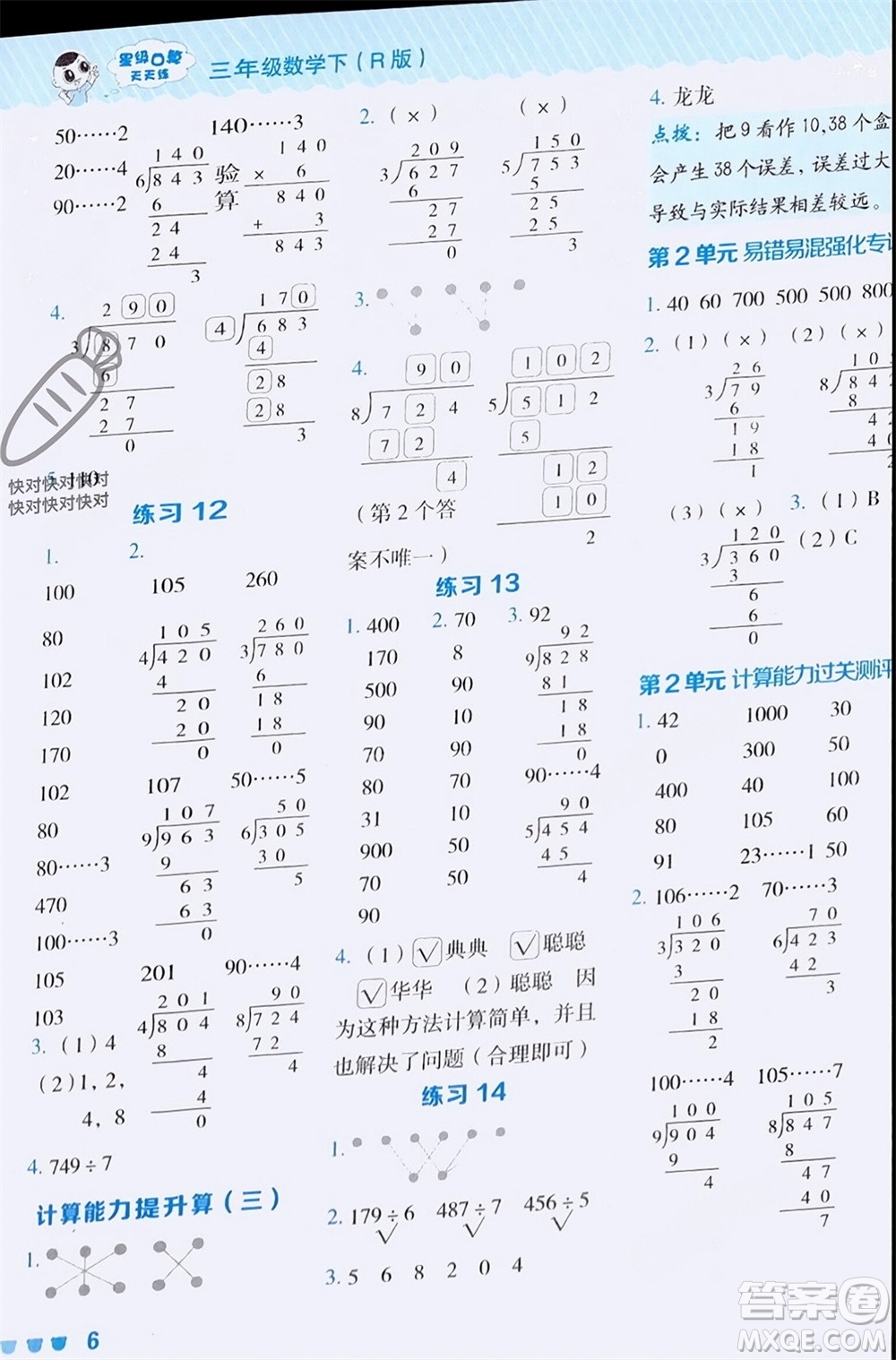 安徽教育出版社2024年春榮德基星級口算天天練三年級數(shù)學(xué)下冊人教版參考答案