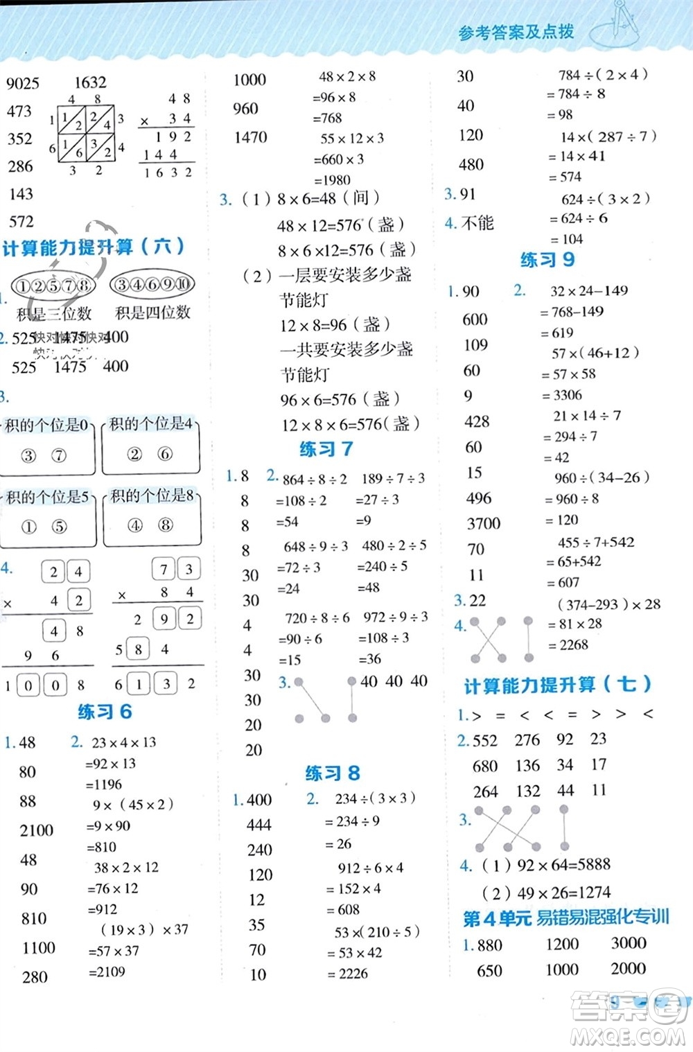 安徽教育出版社2024年春榮德基星級口算天天練三年級數(shù)學(xué)下冊人教版參考答案