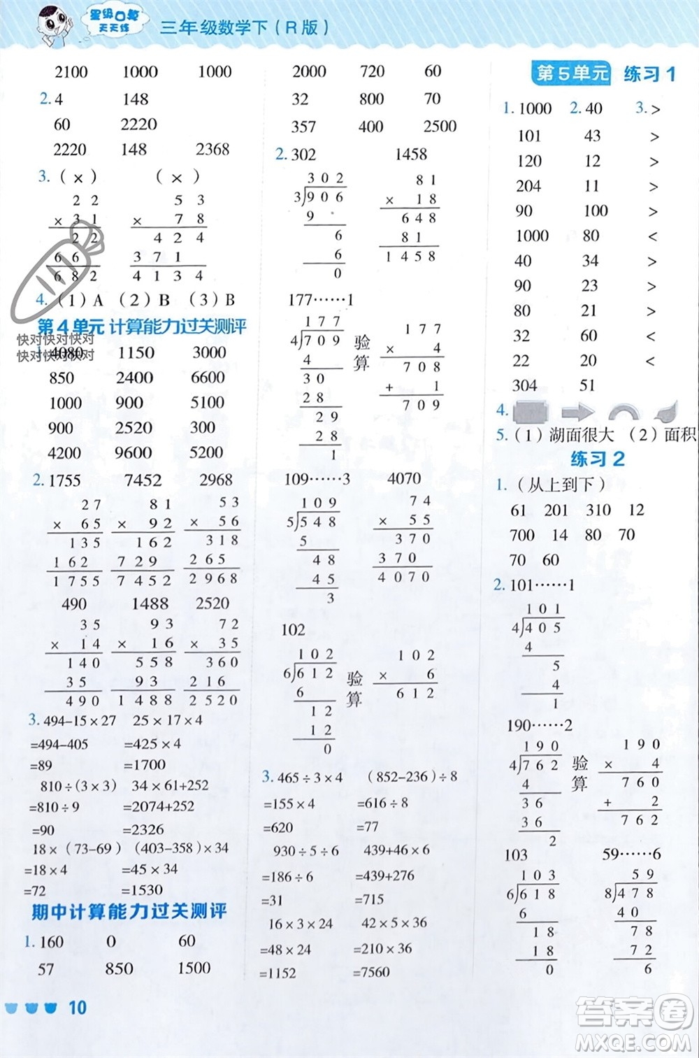 安徽教育出版社2024年春榮德基星級口算天天練三年級數(shù)學(xué)下冊人教版參考答案