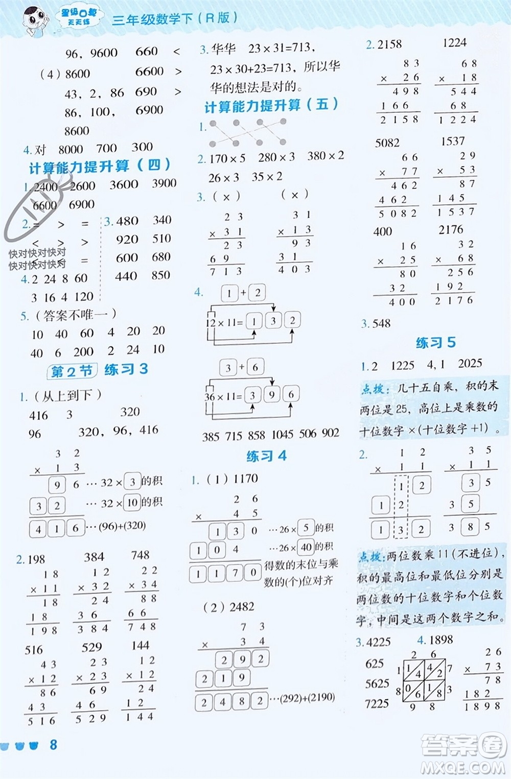 安徽教育出版社2024年春榮德基星級口算天天練三年級數(shù)學(xué)下冊人教版參考答案