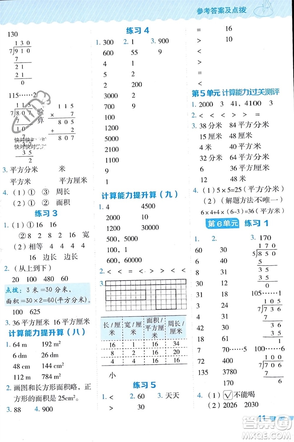 安徽教育出版社2024年春榮德基星級口算天天練三年級數(shù)學(xué)下冊人教版參考答案