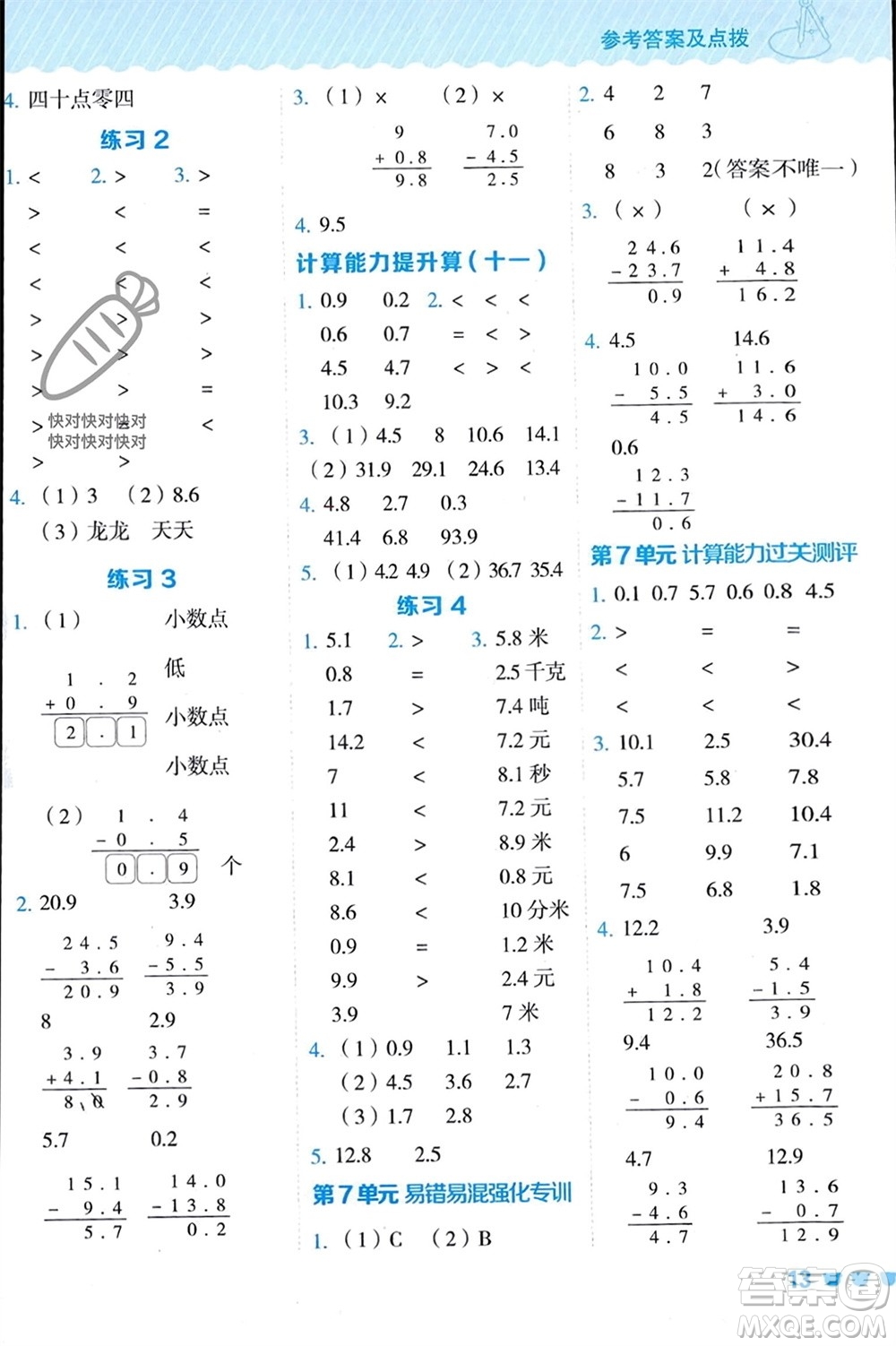 安徽教育出版社2024年春榮德基星級口算天天練三年級數(shù)學(xué)下冊人教版參考答案