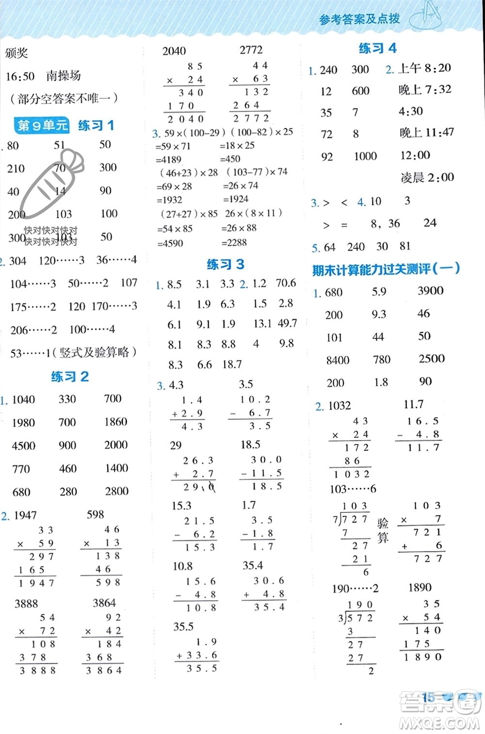 安徽教育出版社2024年春榮德基星級口算天天練三年級數(shù)學(xué)下冊人教版參考答案