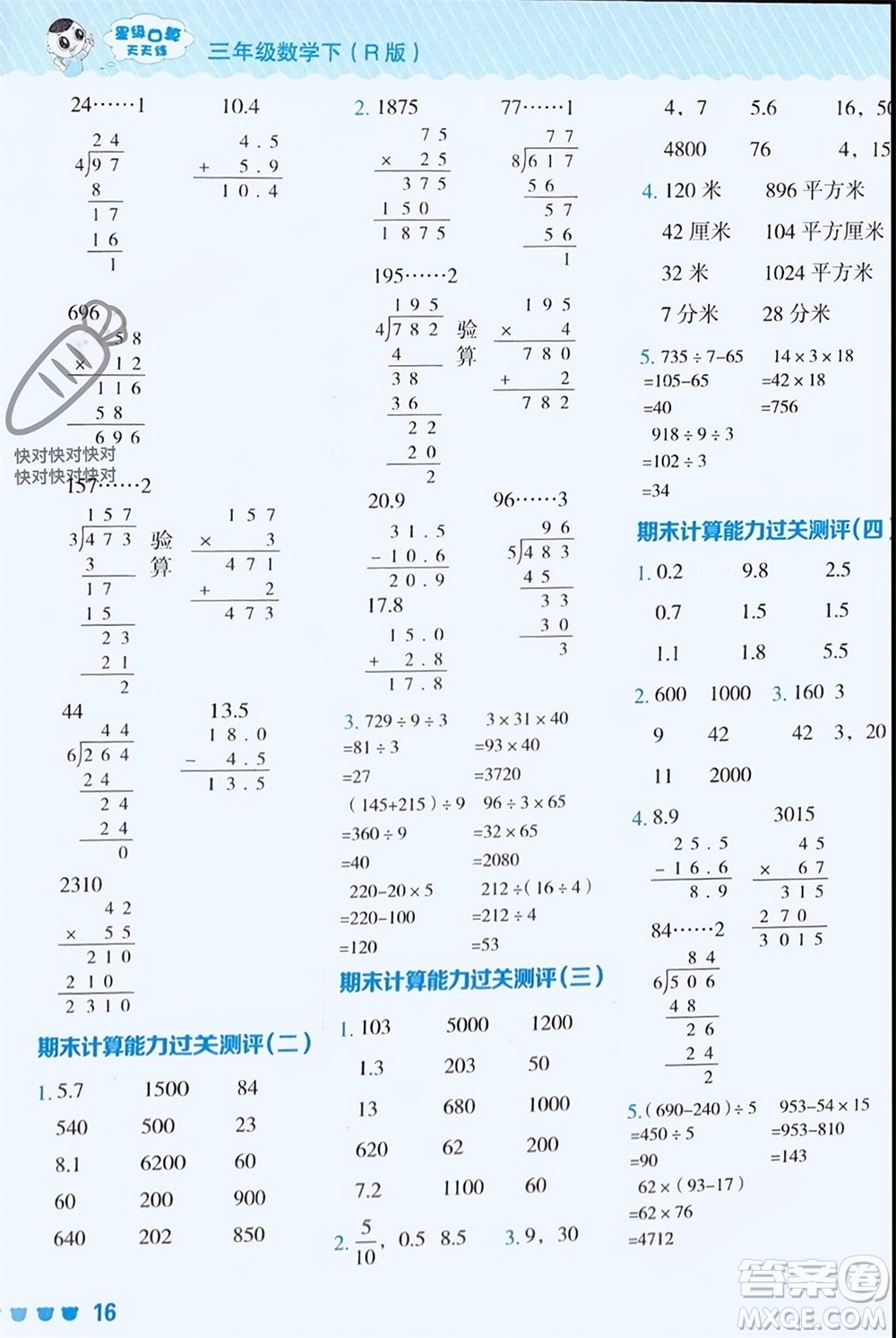 安徽教育出版社2024年春榮德基星級口算天天練三年級數(shù)學(xué)下冊人教版參考答案