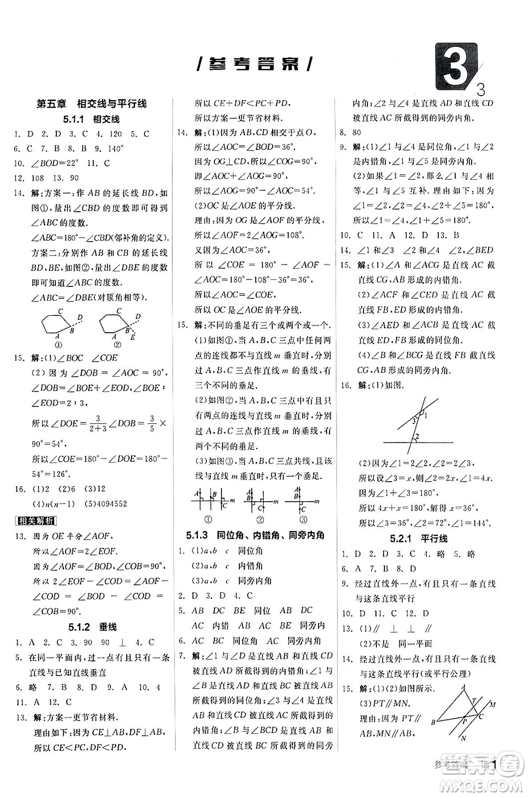 陽光出版社2024年春全品作業(yè)本七年級(jí)數(shù)學(xué)下冊(cè)人教版答案