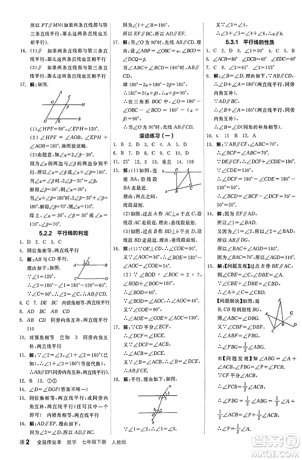 陽光出版社2024年春全品作業(yè)本七年級(jí)數(shù)學(xué)下冊(cè)人教版答案