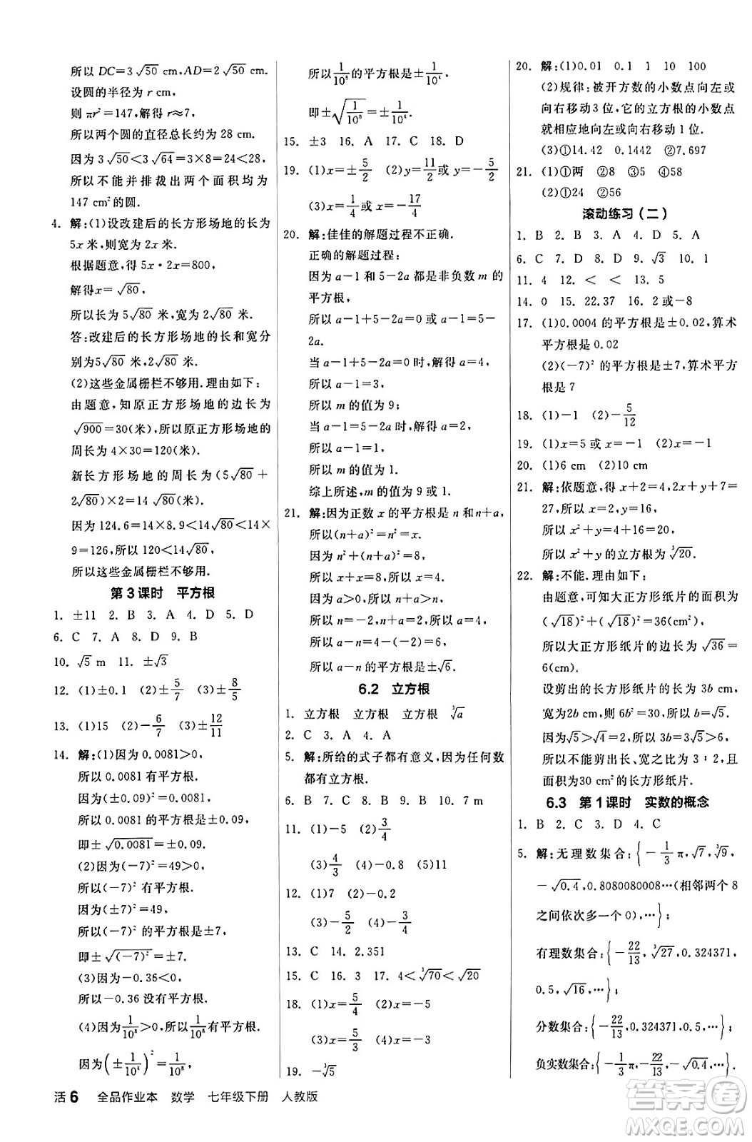 陽光出版社2024年春全品作業(yè)本七年級(jí)數(shù)學(xué)下冊(cè)人教版答案