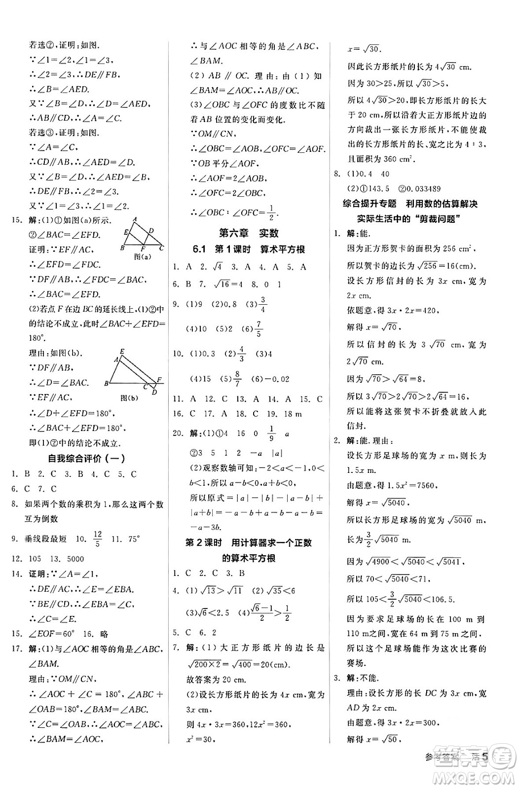 陽光出版社2024年春全品作業(yè)本七年級(jí)數(shù)學(xué)下冊(cè)人教版答案