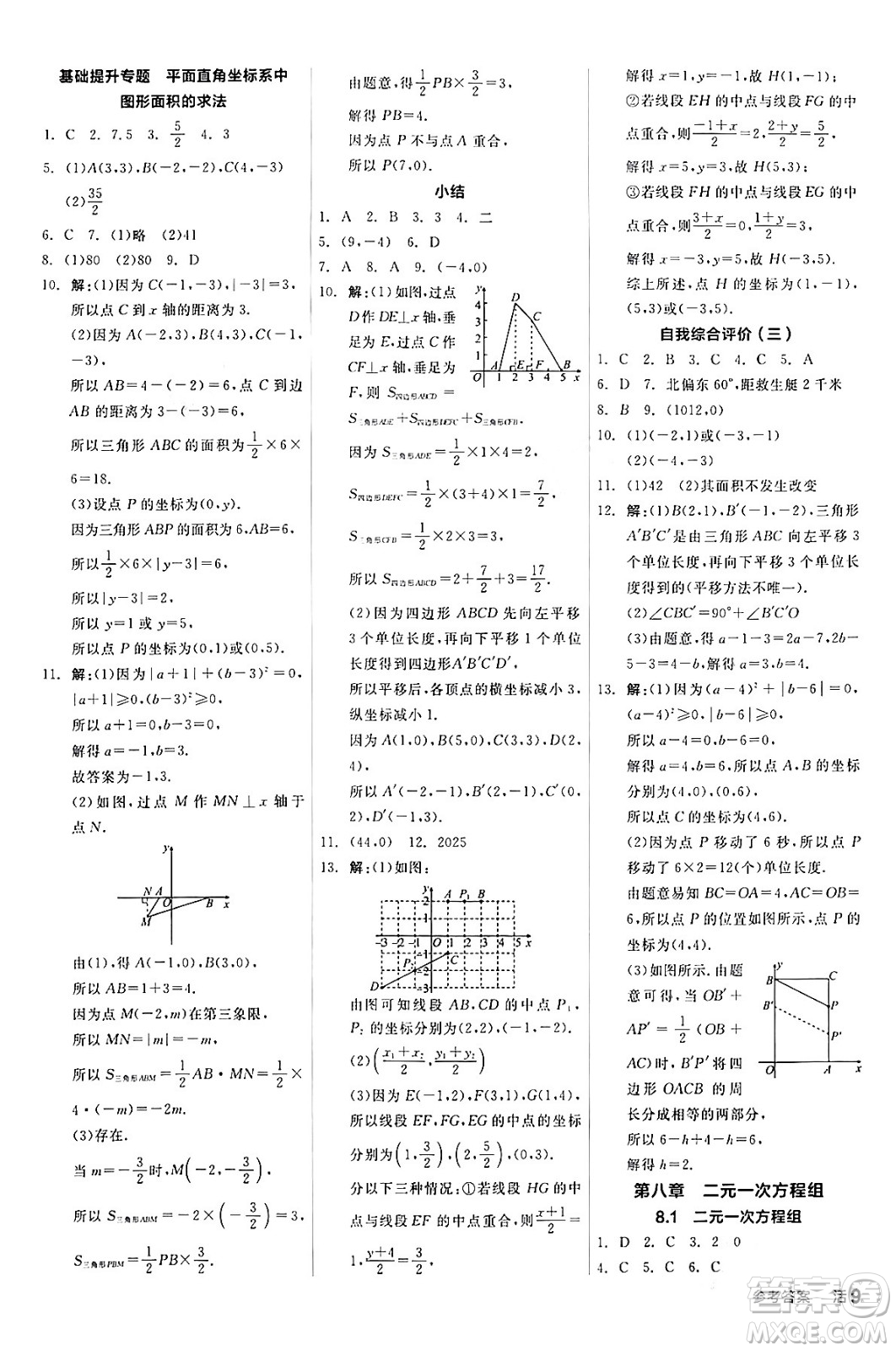 陽光出版社2024年春全品作業(yè)本七年級(jí)數(shù)學(xué)下冊(cè)人教版答案