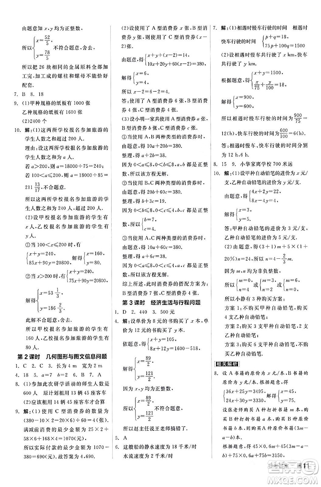 陽光出版社2024年春全品作業(yè)本七年級(jí)數(shù)學(xué)下冊(cè)人教版答案