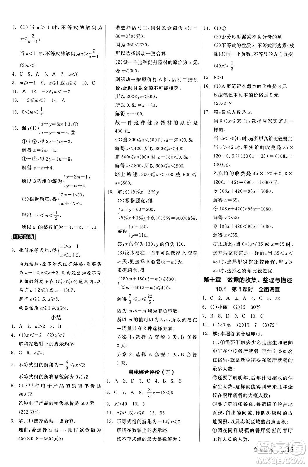 陽光出版社2024年春全品作業(yè)本七年級(jí)數(shù)學(xué)下冊(cè)人教版答案