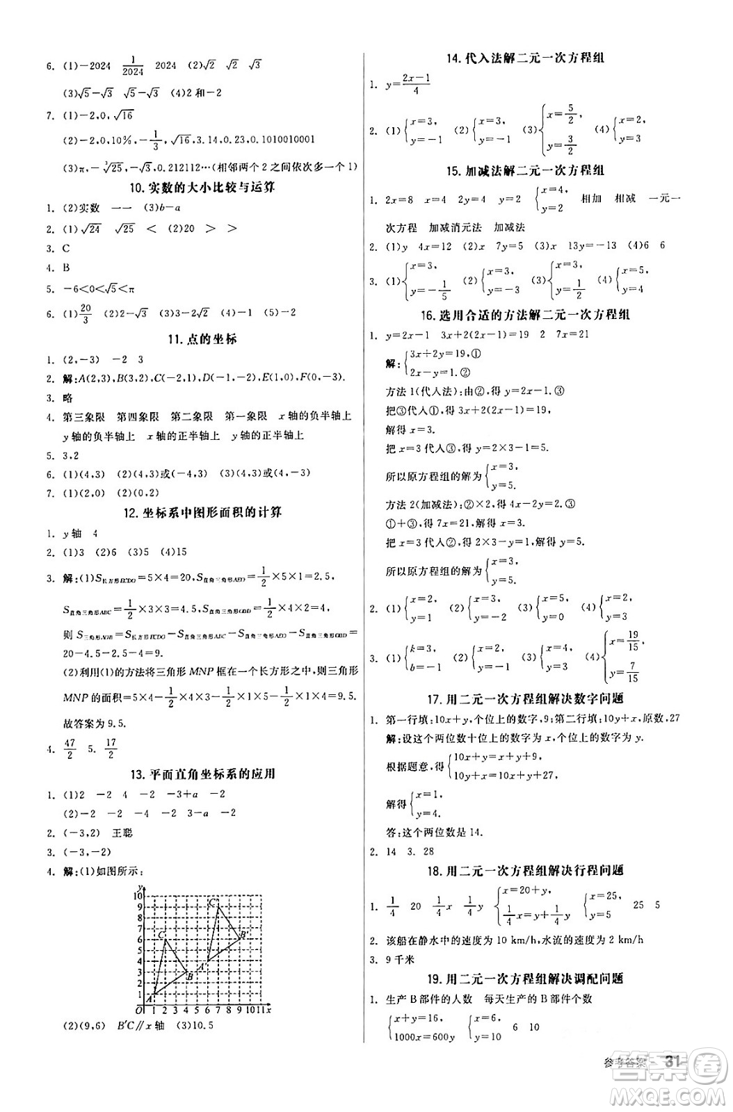 陽光出版社2024年春全品作業(yè)本七年級(jí)數(shù)學(xué)下冊(cè)人教版答案