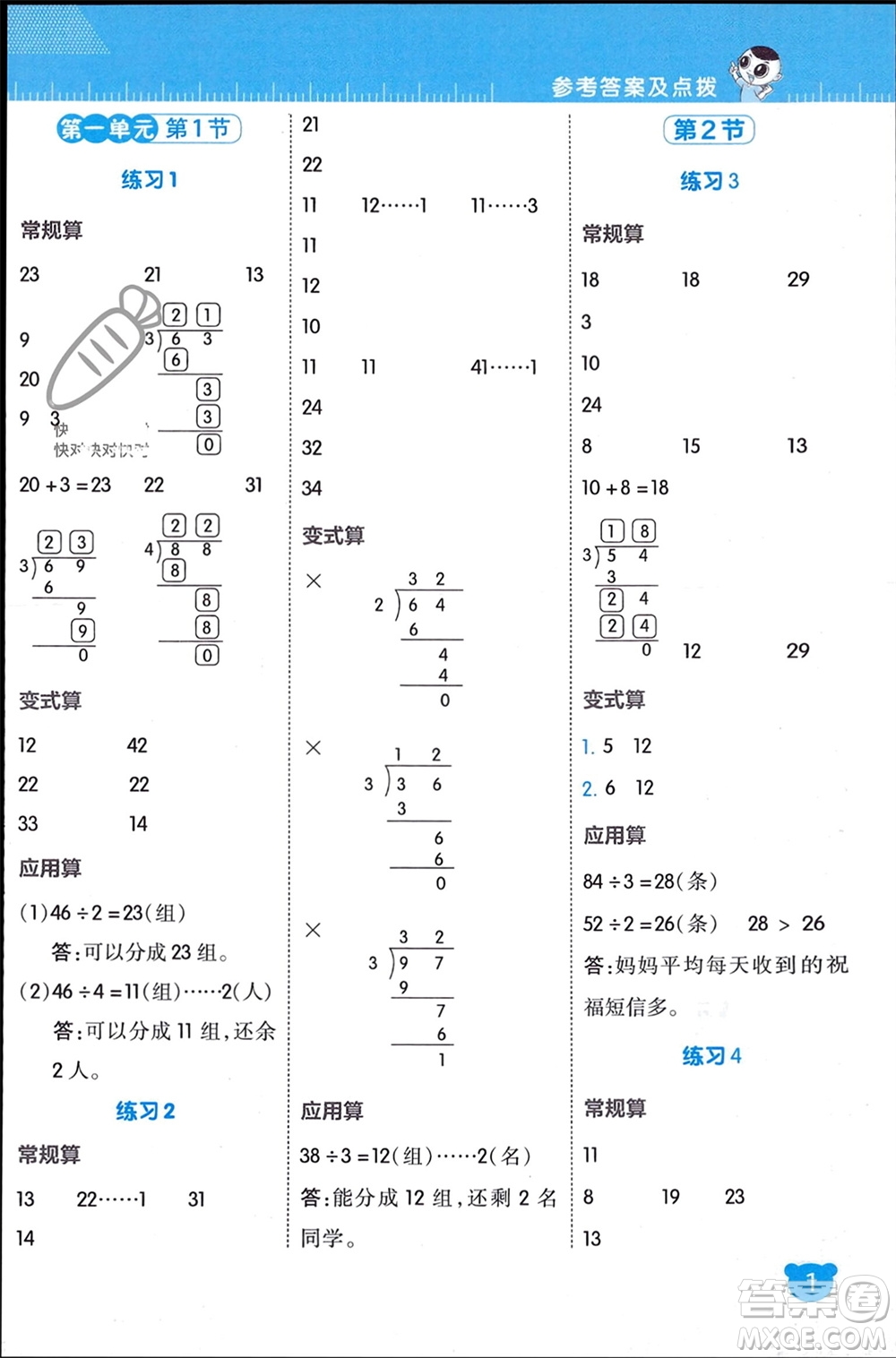 安徽教育出版社2024年春榮德基星級口算天天練三年級數(shù)學(xué)下冊北師大版參考答案