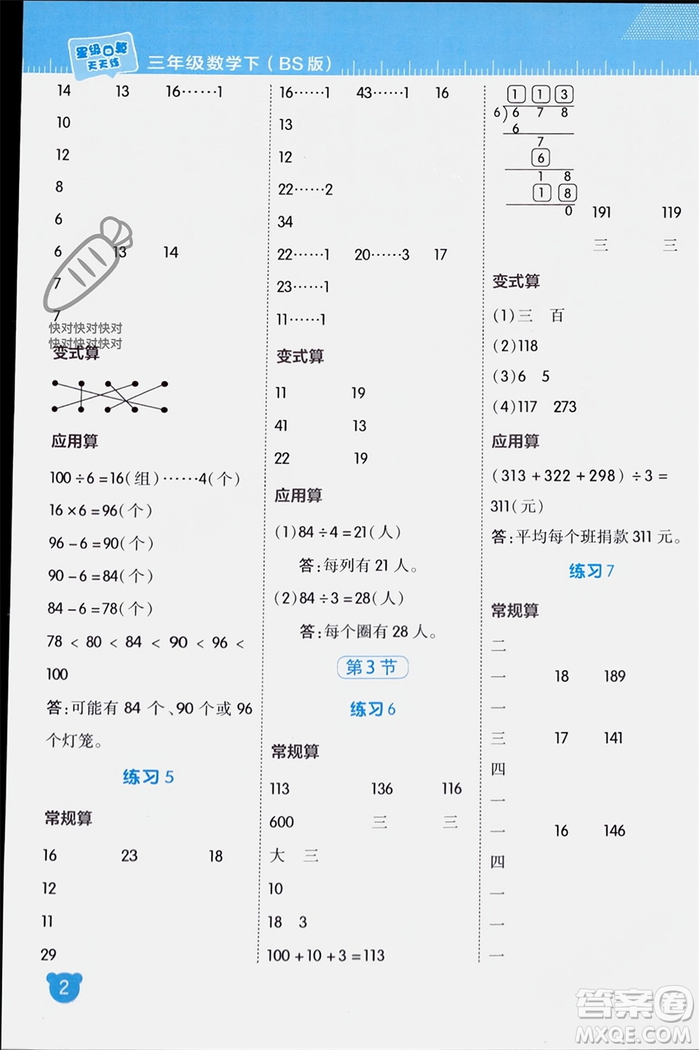 安徽教育出版社2024年春榮德基星級口算天天練三年級數(shù)學(xué)下冊北師大版參考答案