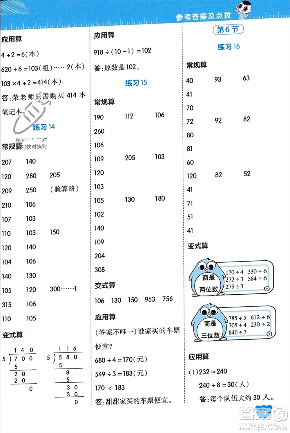 安徽教育出版社2024年春榮德基星級口算天天練三年級數(shù)學(xué)下冊北師大版參考答案