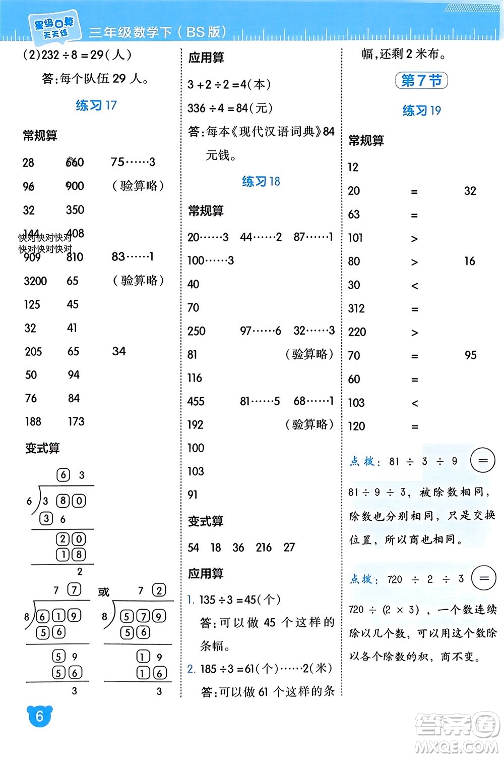 安徽教育出版社2024年春榮德基星級口算天天練三年級數(shù)學(xué)下冊北師大版參考答案