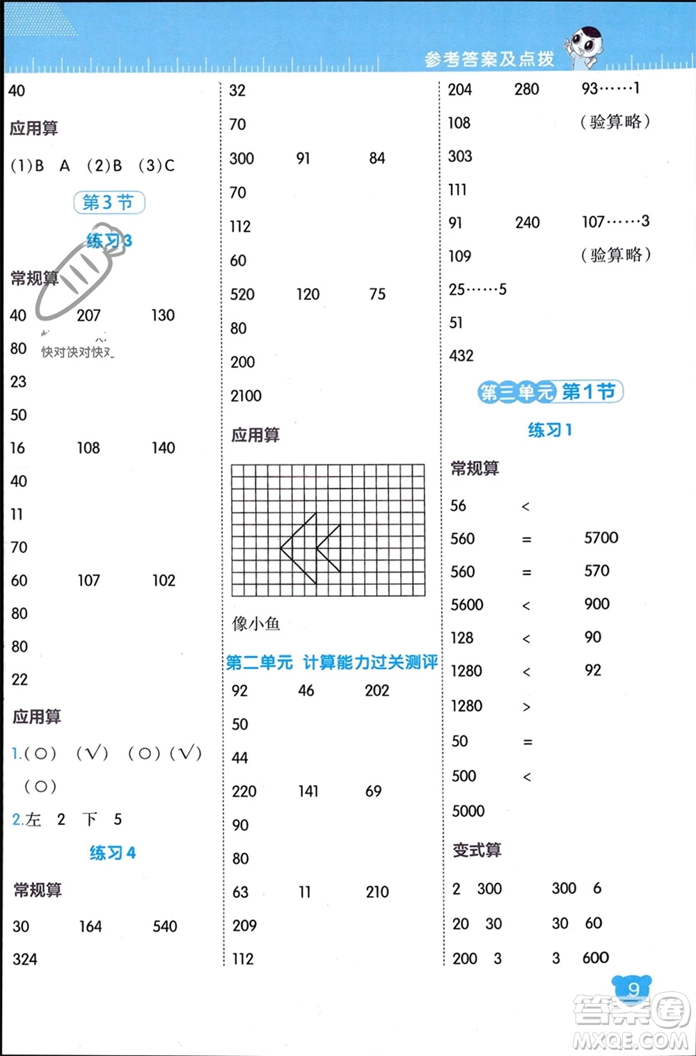 安徽教育出版社2024年春榮德基星級口算天天練三年級數(shù)學(xué)下冊北師大版參考答案