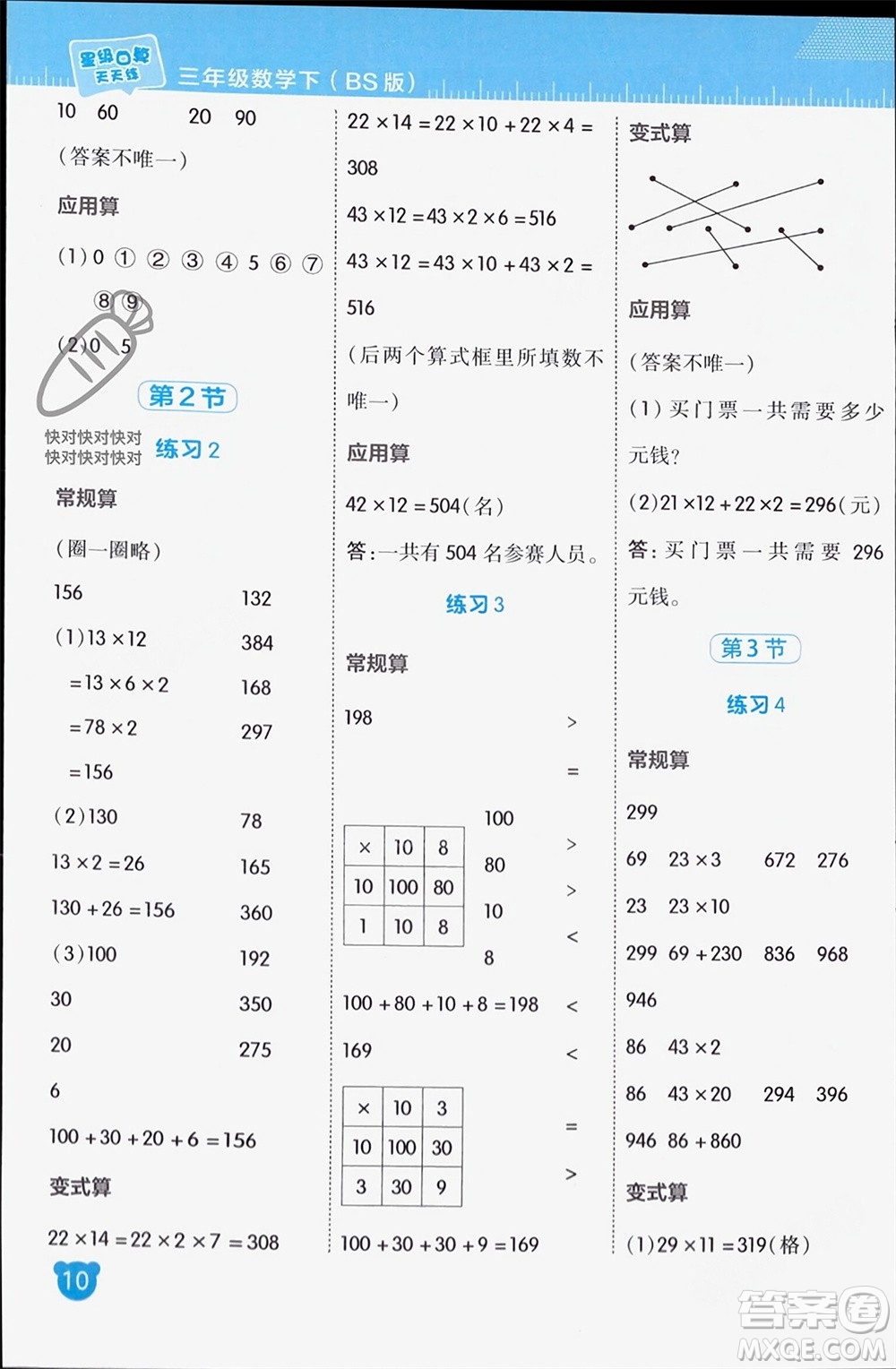 安徽教育出版社2024年春榮德基星級口算天天練三年級數(shù)學(xué)下冊北師大版參考答案