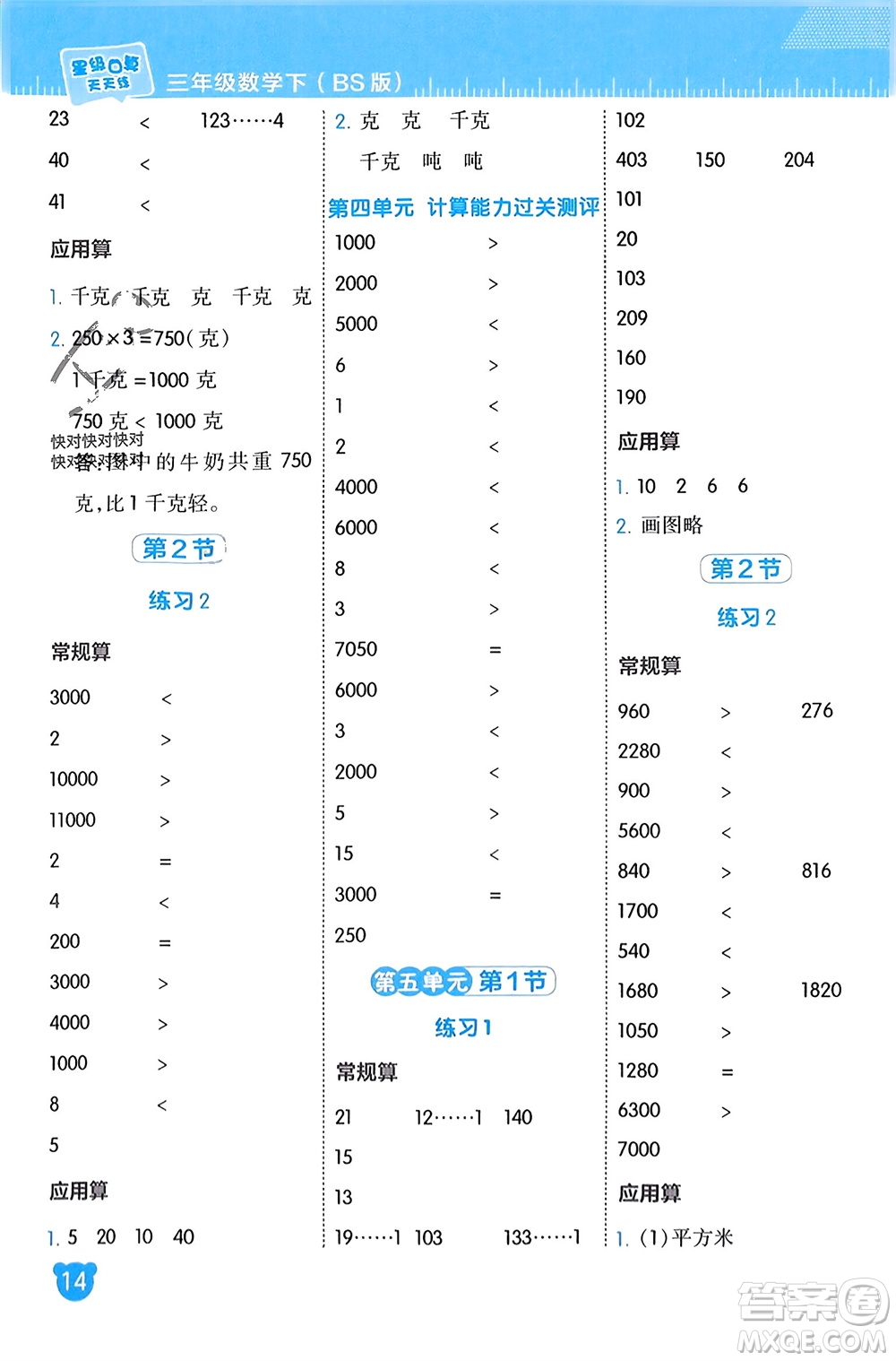 安徽教育出版社2024年春榮德基星級口算天天練三年級數(shù)學(xué)下冊北師大版參考答案