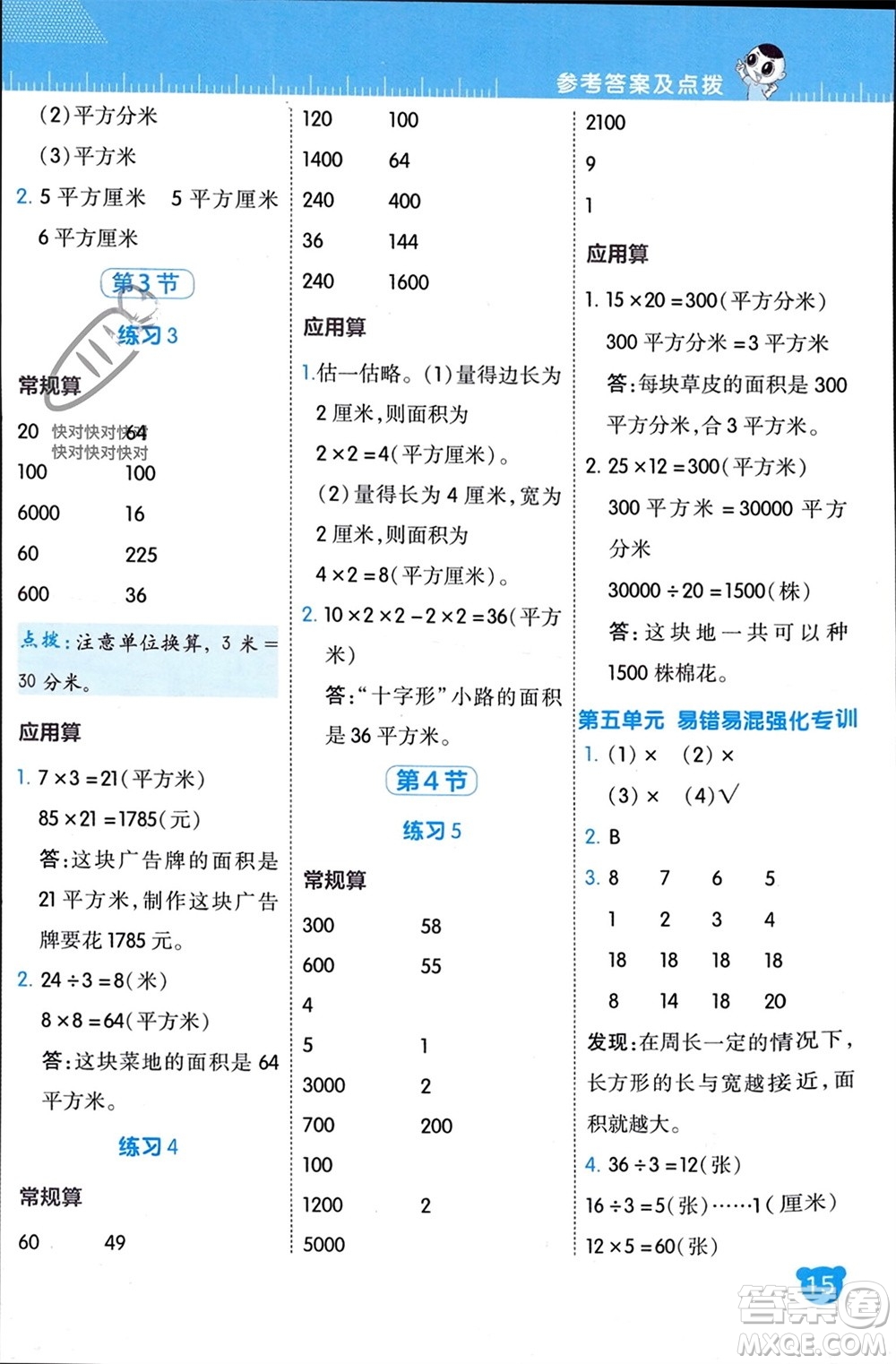 安徽教育出版社2024年春榮德基星級口算天天練三年級數(shù)學(xué)下冊北師大版參考答案