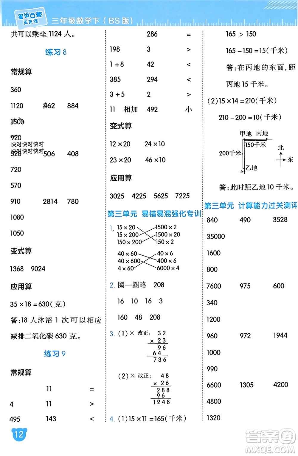 安徽教育出版社2024年春榮德基星級口算天天練三年級數(shù)學(xué)下冊北師大版參考答案