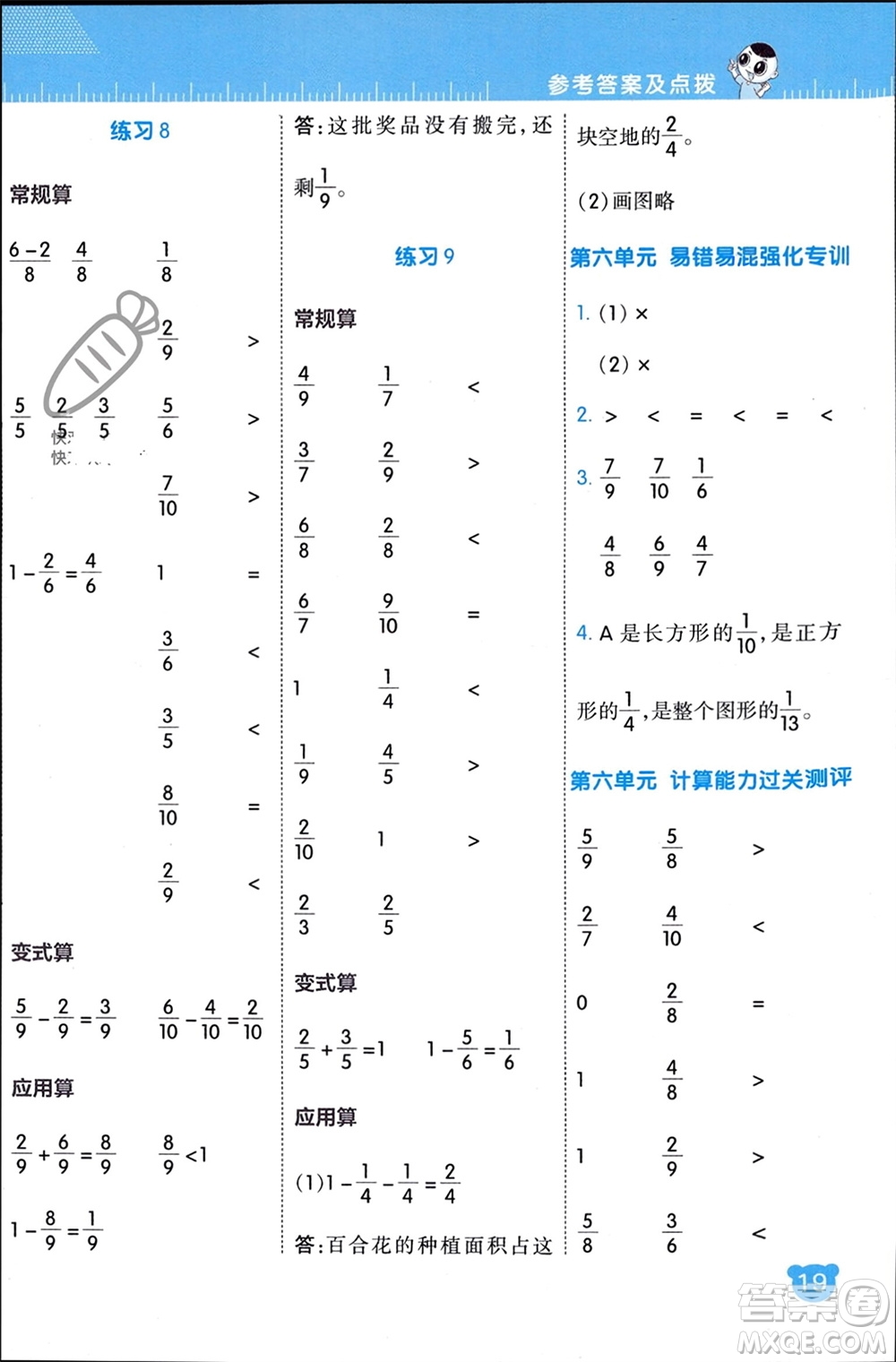 安徽教育出版社2024年春榮德基星級口算天天練三年級數(shù)學(xué)下冊北師大版參考答案