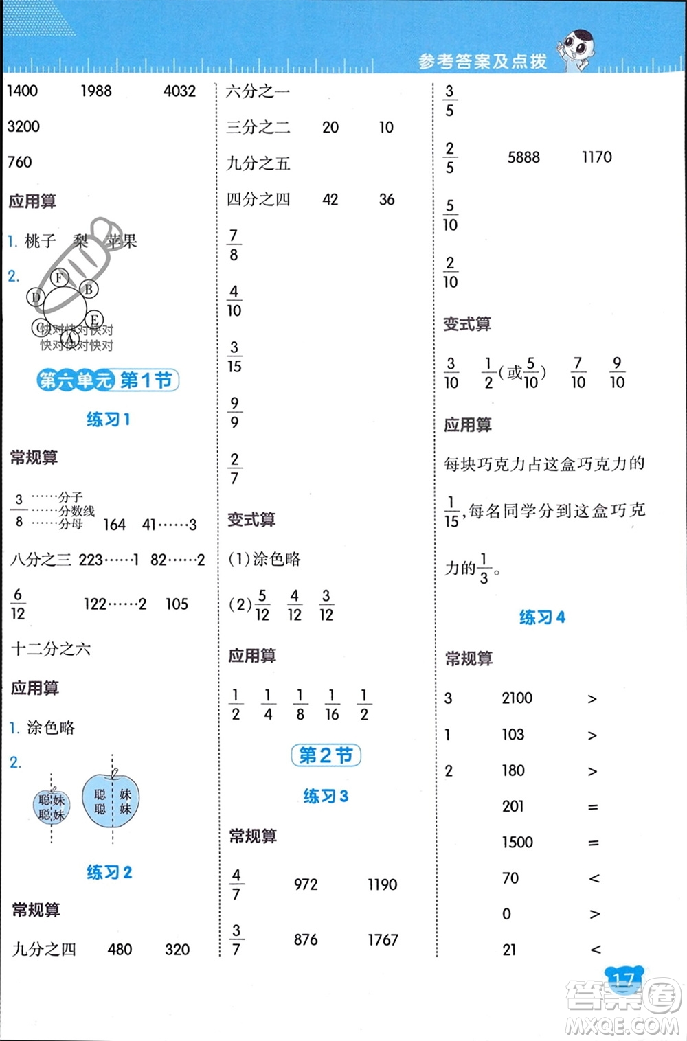 安徽教育出版社2024年春榮德基星級口算天天練三年級數(shù)學(xué)下冊北師大版參考答案