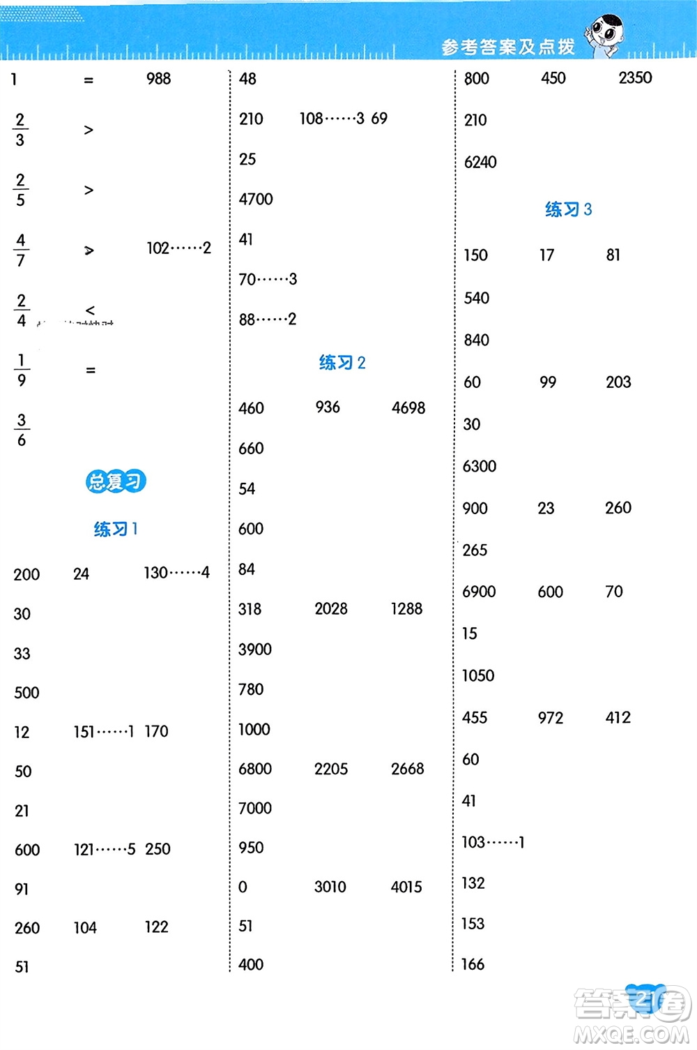 安徽教育出版社2024年春榮德基星級口算天天練三年級數(shù)學(xué)下冊北師大版參考答案