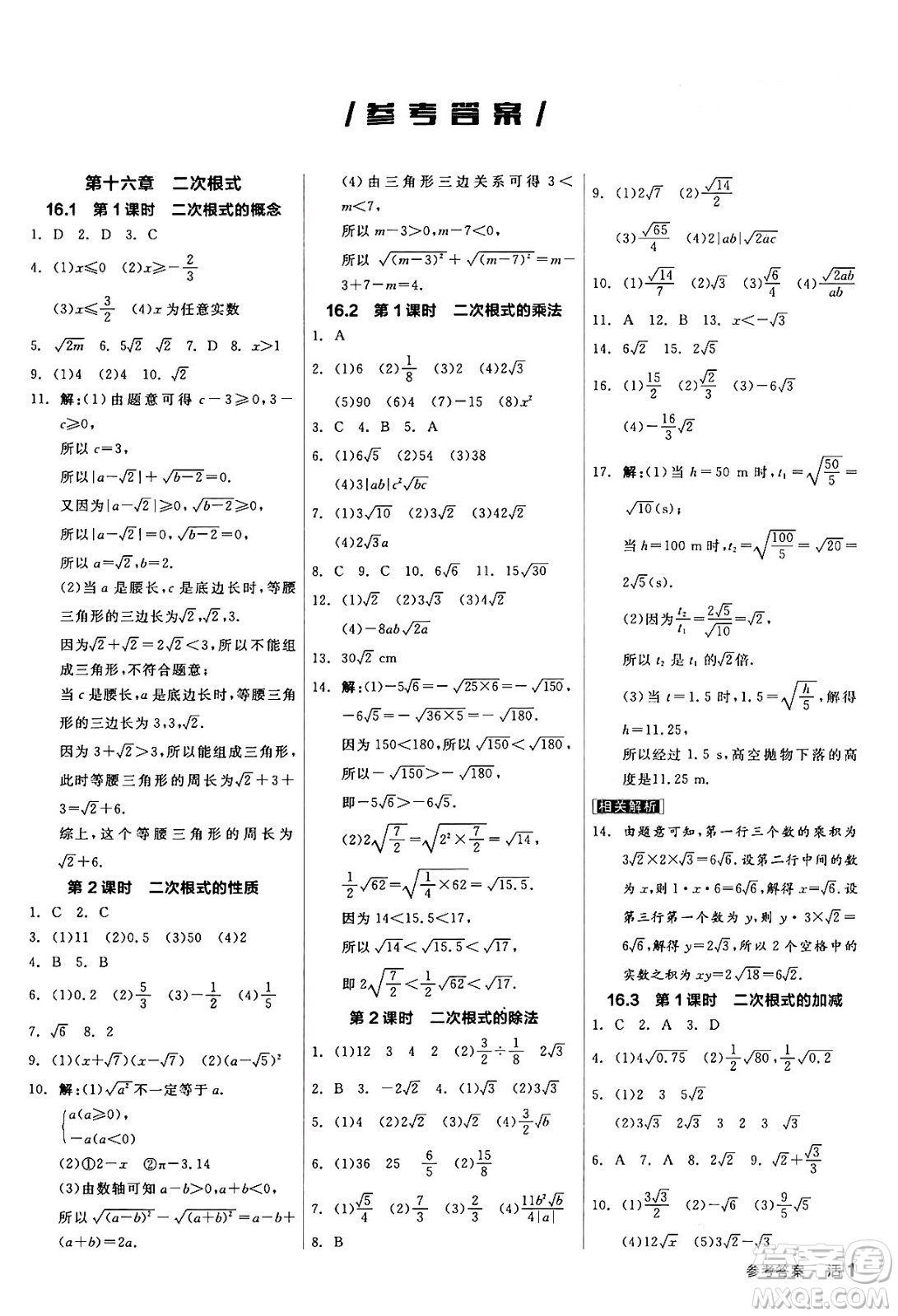 陽光出版社2024年春全品作業(yè)本八年級數(shù)學(xué)下冊人教版答案