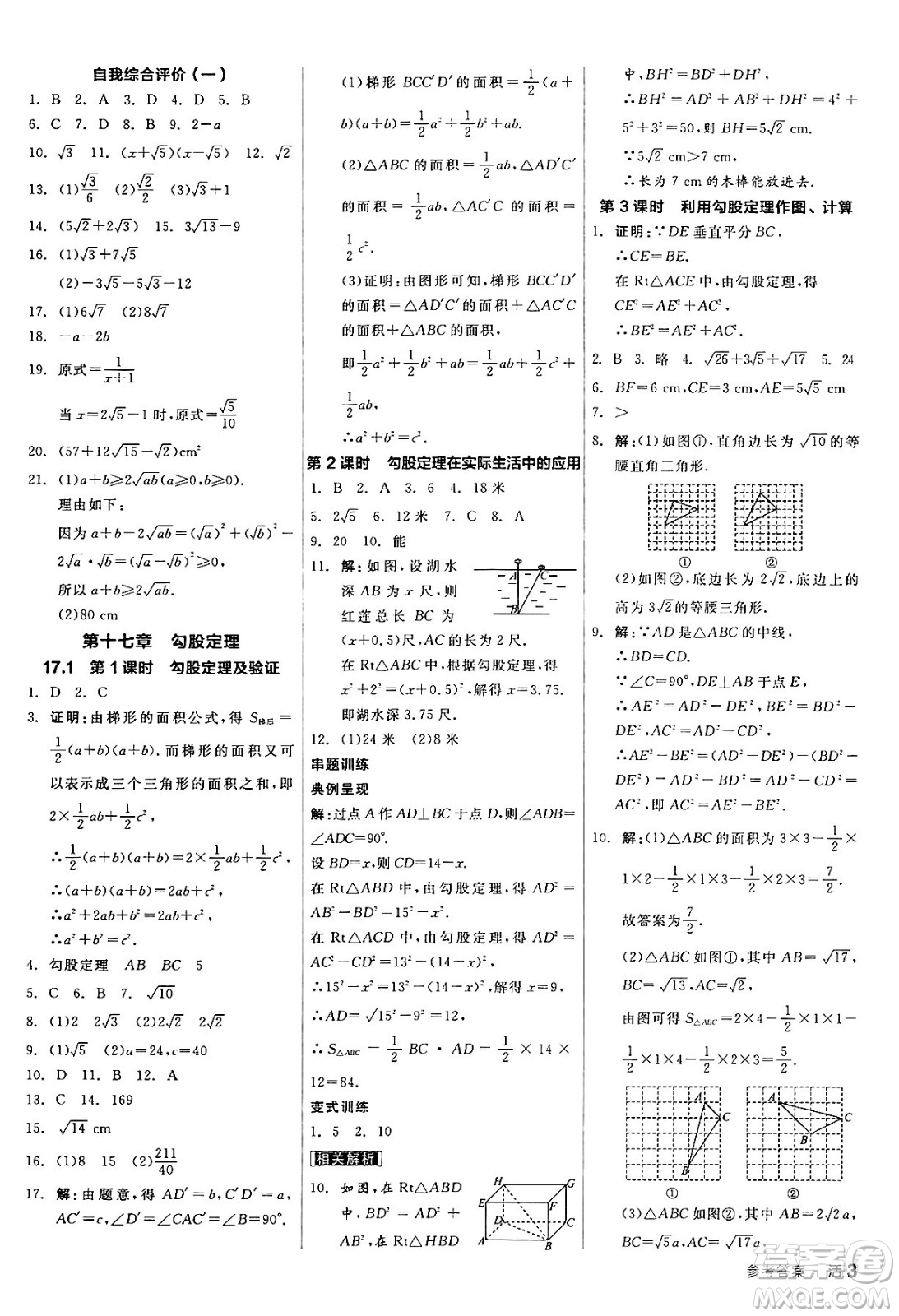 陽光出版社2024年春全品作業(yè)本八年級數(shù)學(xué)下冊人教版答案