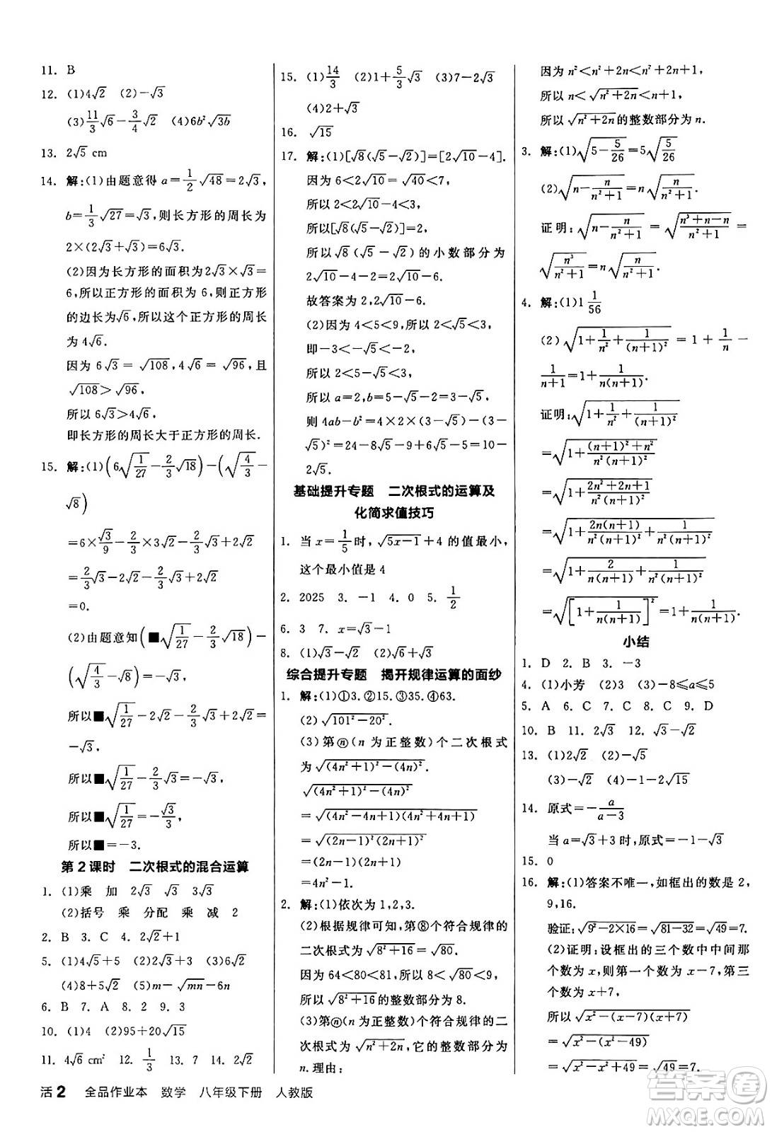 陽光出版社2024年春全品作業(yè)本八年級數(shù)學(xué)下冊人教版答案