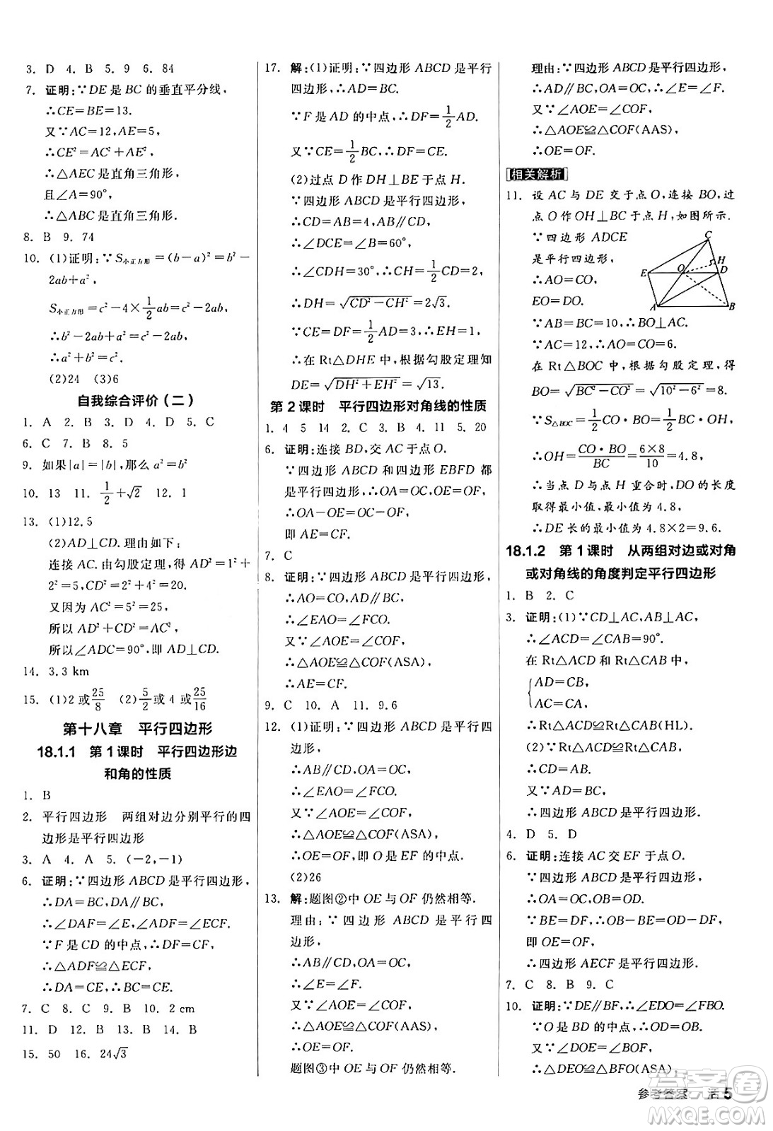 陽光出版社2024年春全品作業(yè)本八年級數(shù)學(xué)下冊人教版答案