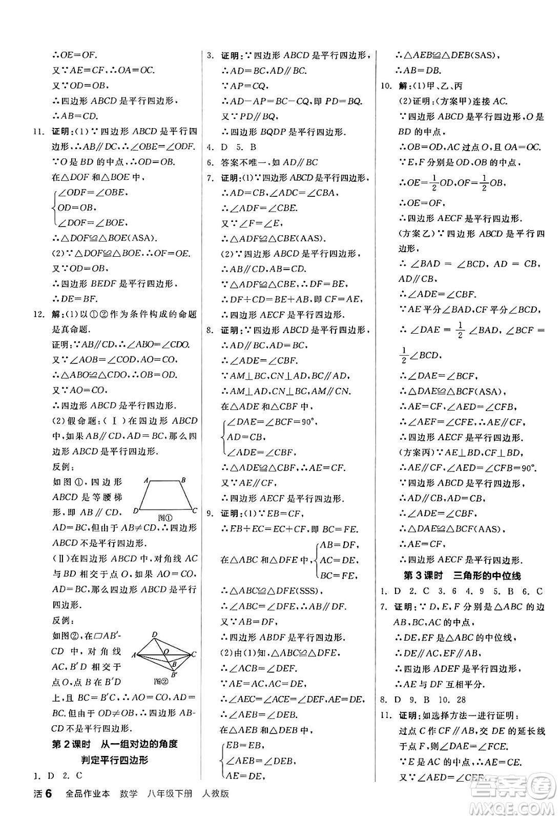 陽光出版社2024年春全品作業(yè)本八年級數(shù)學(xué)下冊人教版答案