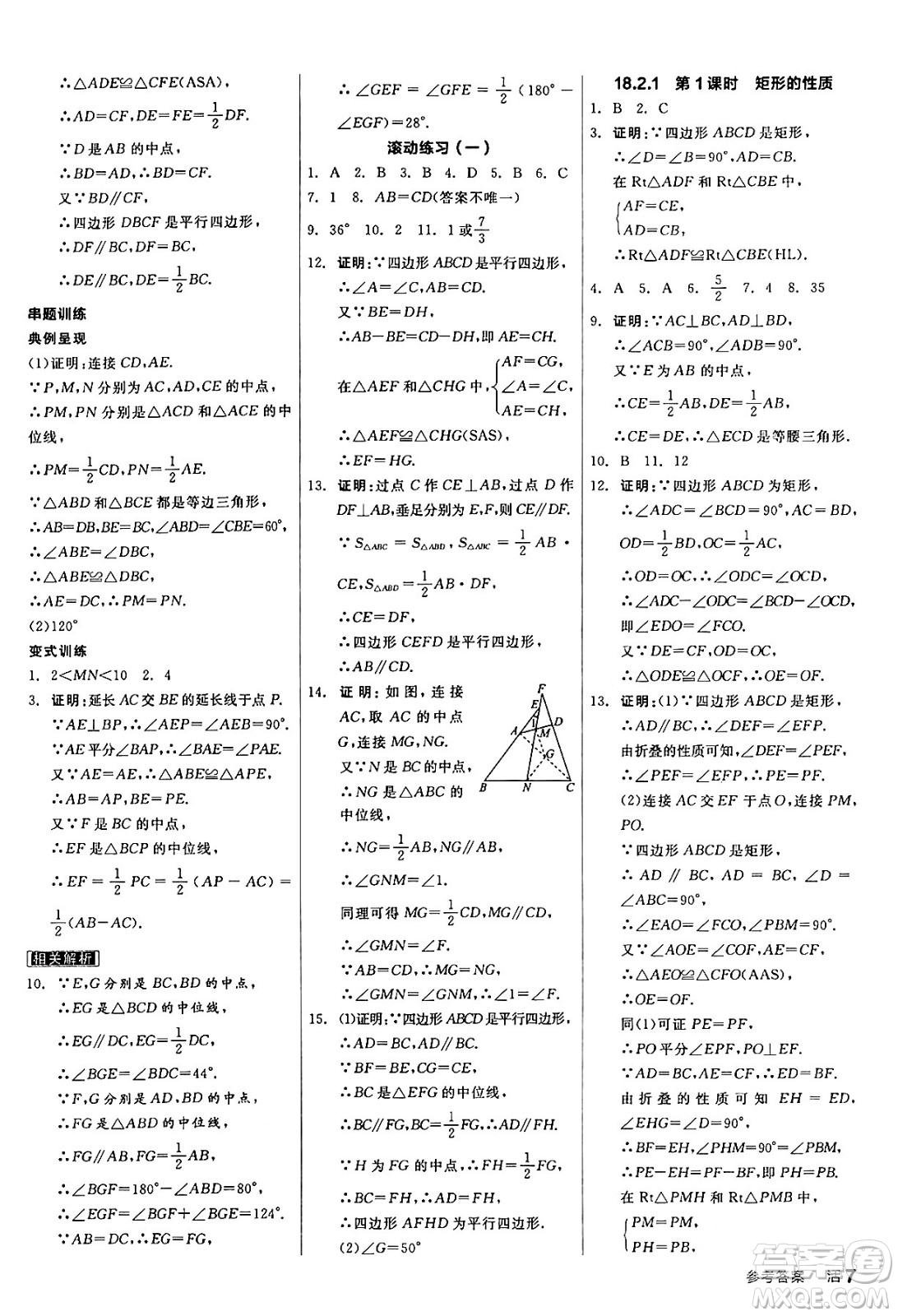 陽光出版社2024年春全品作業(yè)本八年級數(shù)學(xué)下冊人教版答案