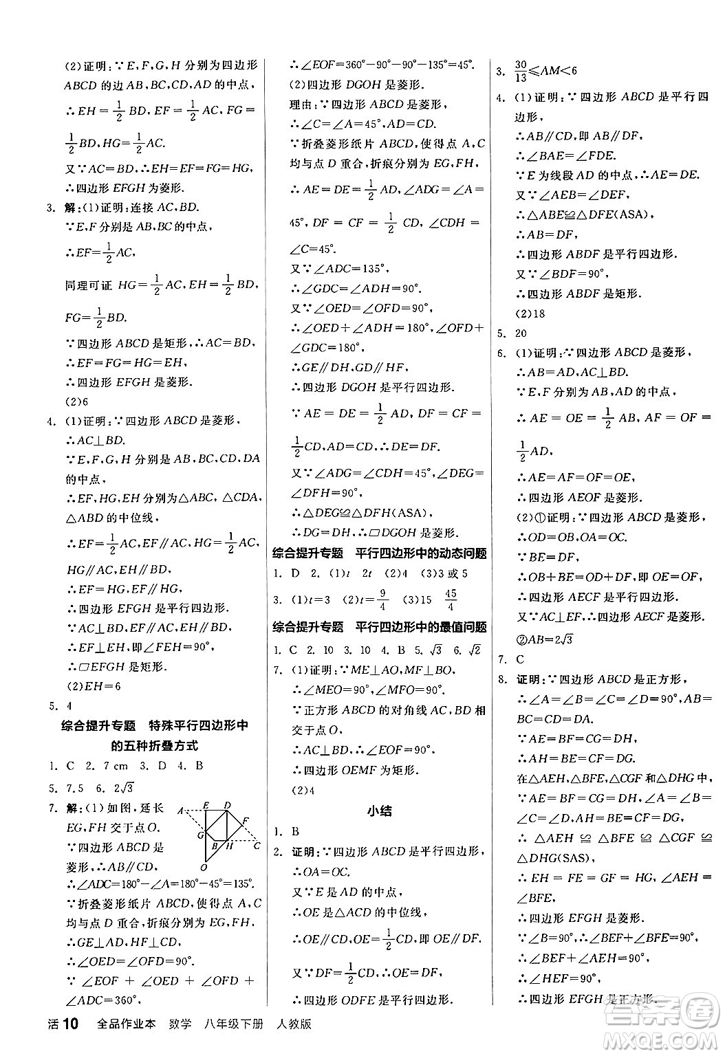 陽光出版社2024年春全品作業(yè)本八年級數(shù)學(xué)下冊人教版答案